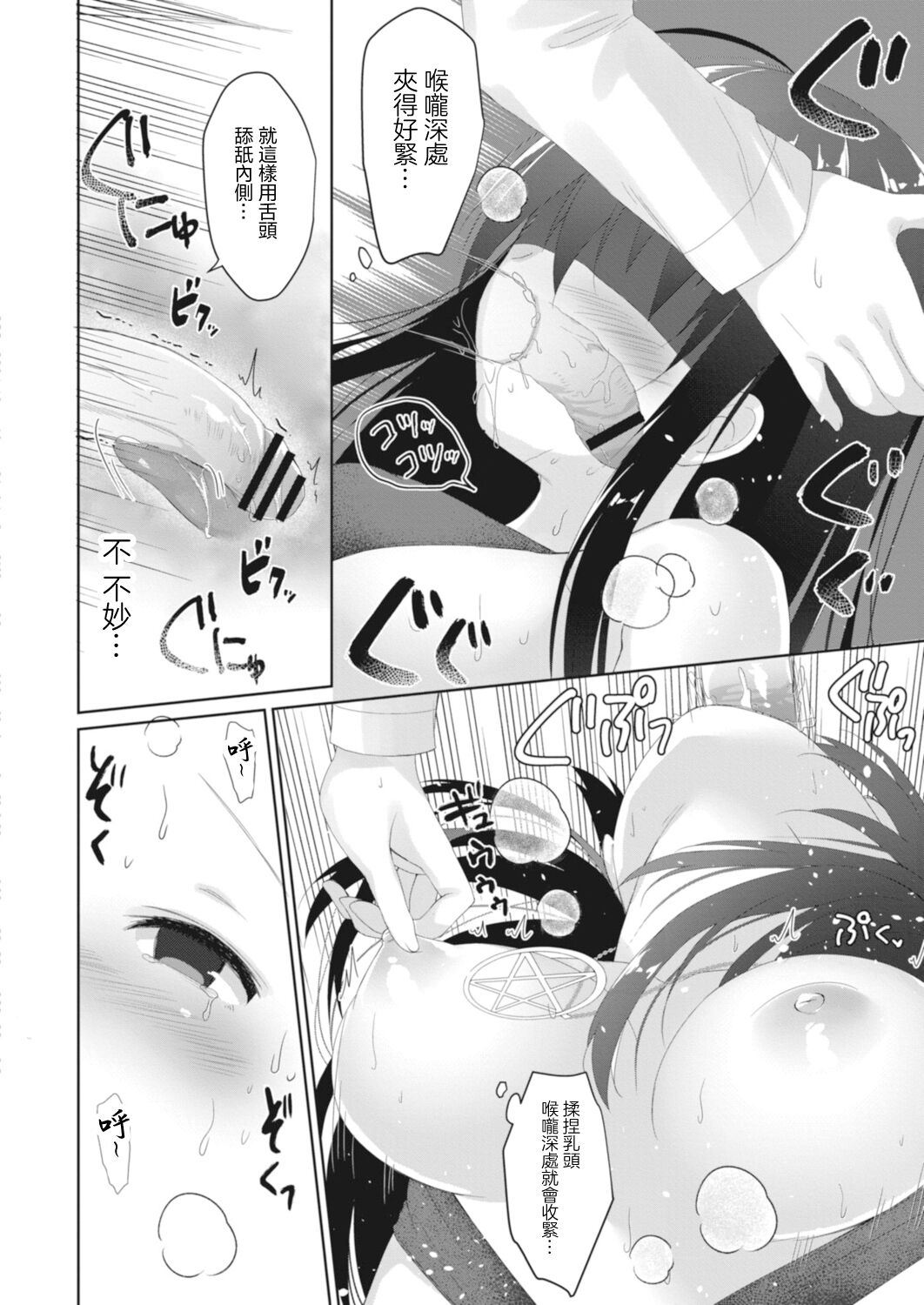 Occult Ken ni wa Te o Dasu na? - Page 12