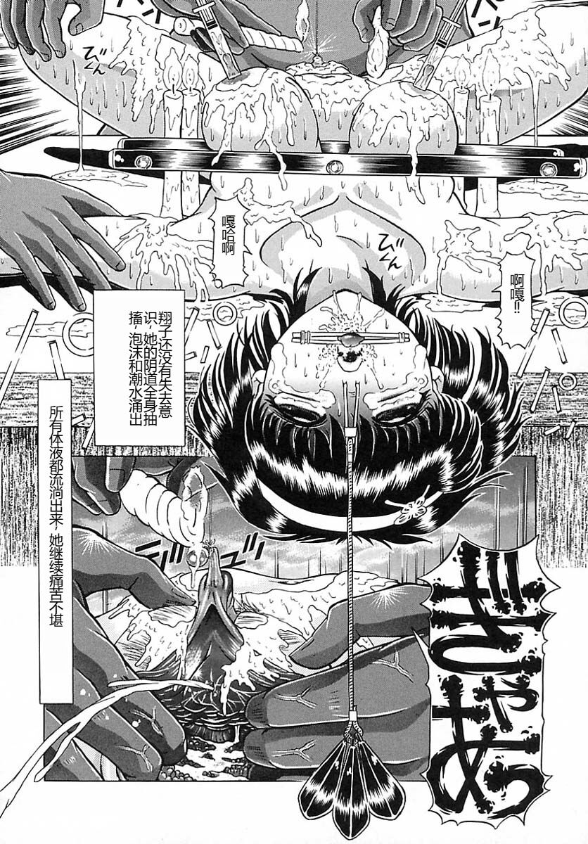 Houkai no Doukoku - Page 112