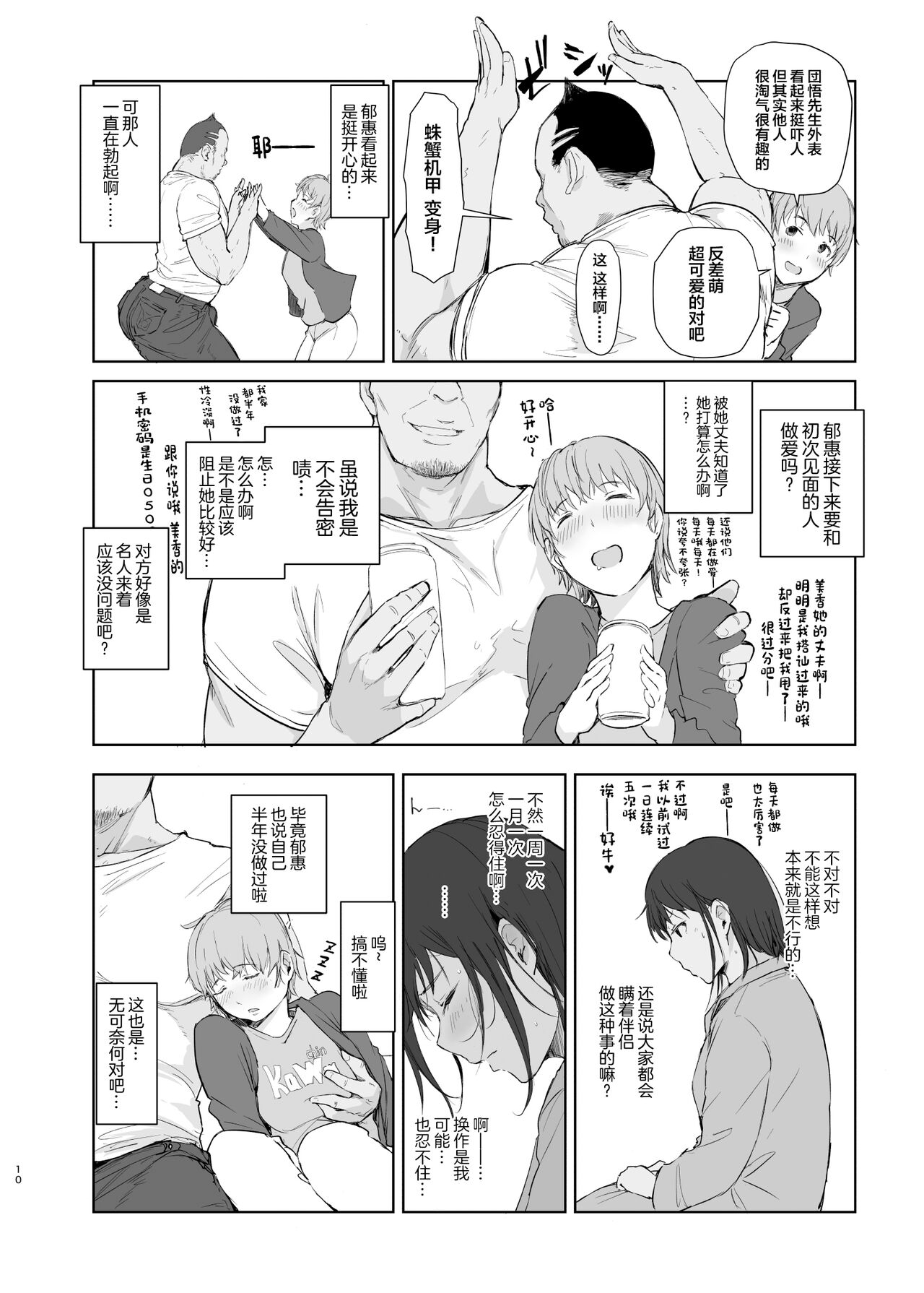 Hitodzuma Futari NTR no Tabi - Page 9