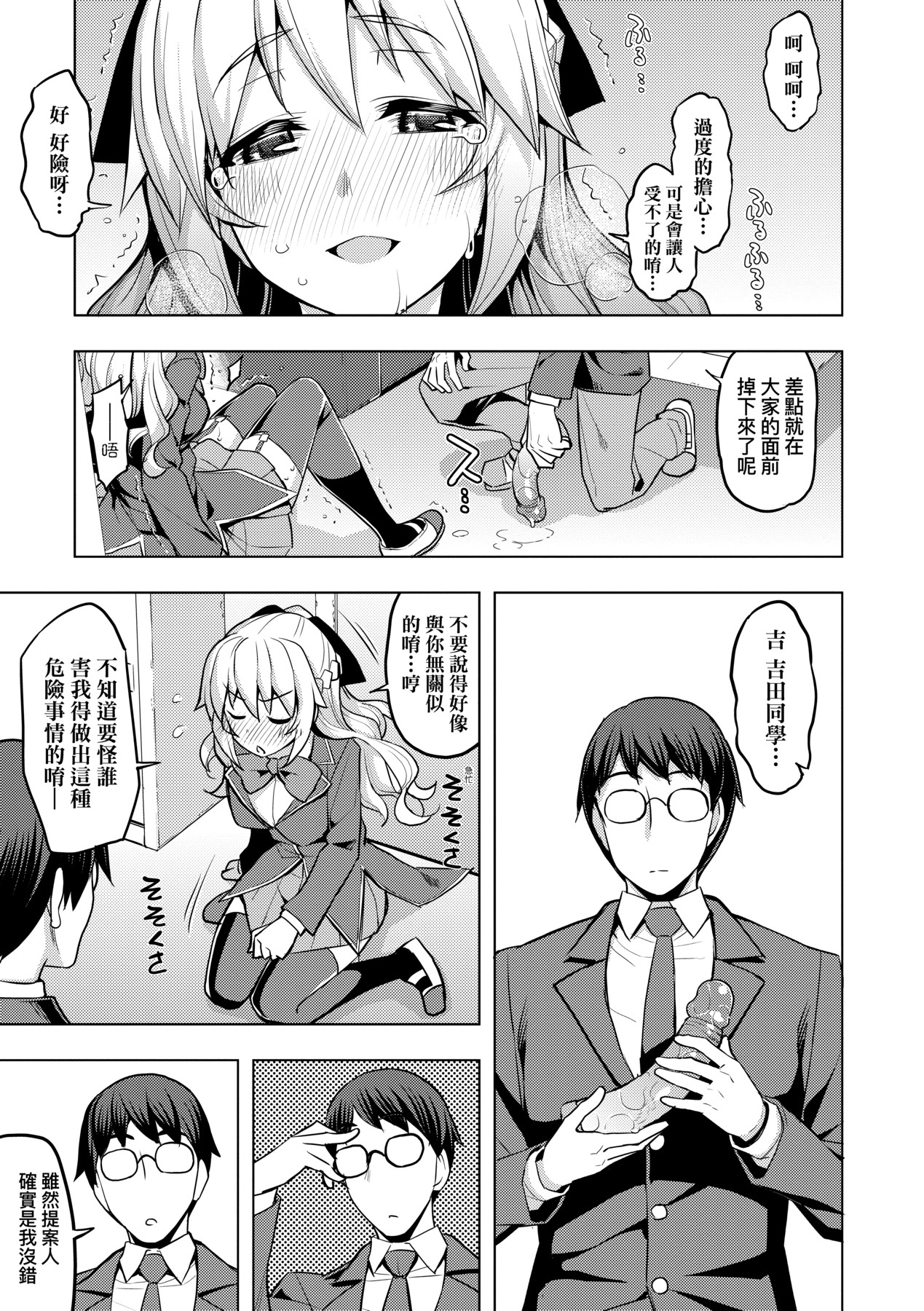 Hanashi ga Chigau - Page 102
