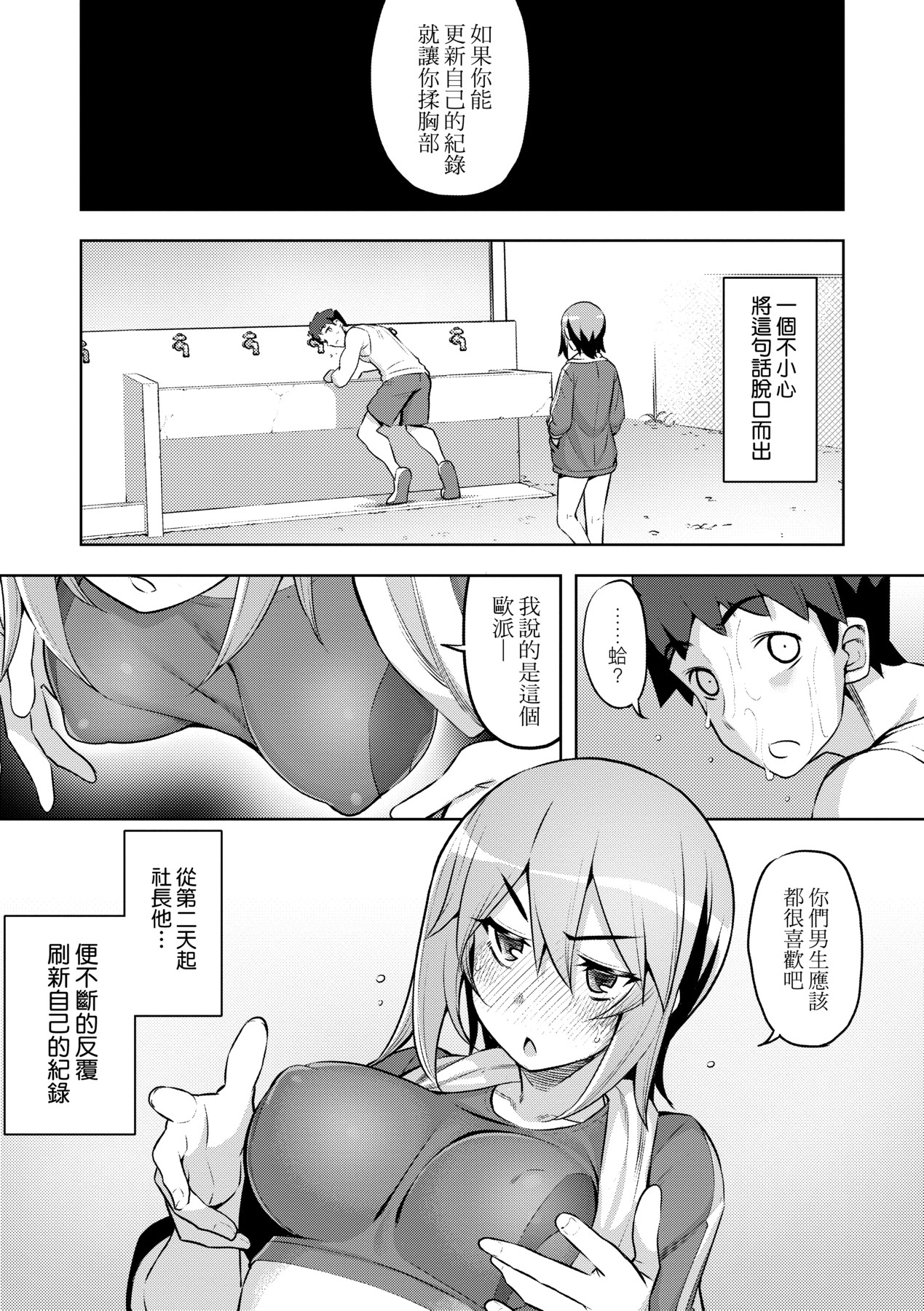 Hanashi ga Chigau - Page 156