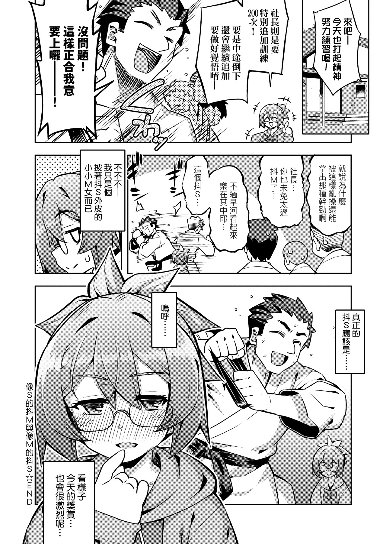 Hanashi ga Chigau - Page 91