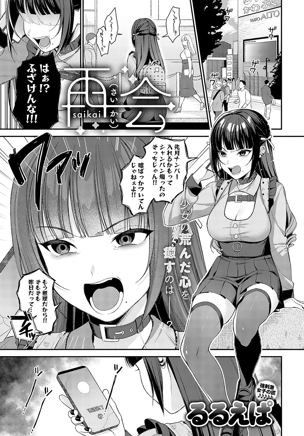 COMIC Anthurium 2024-02 - Page 117