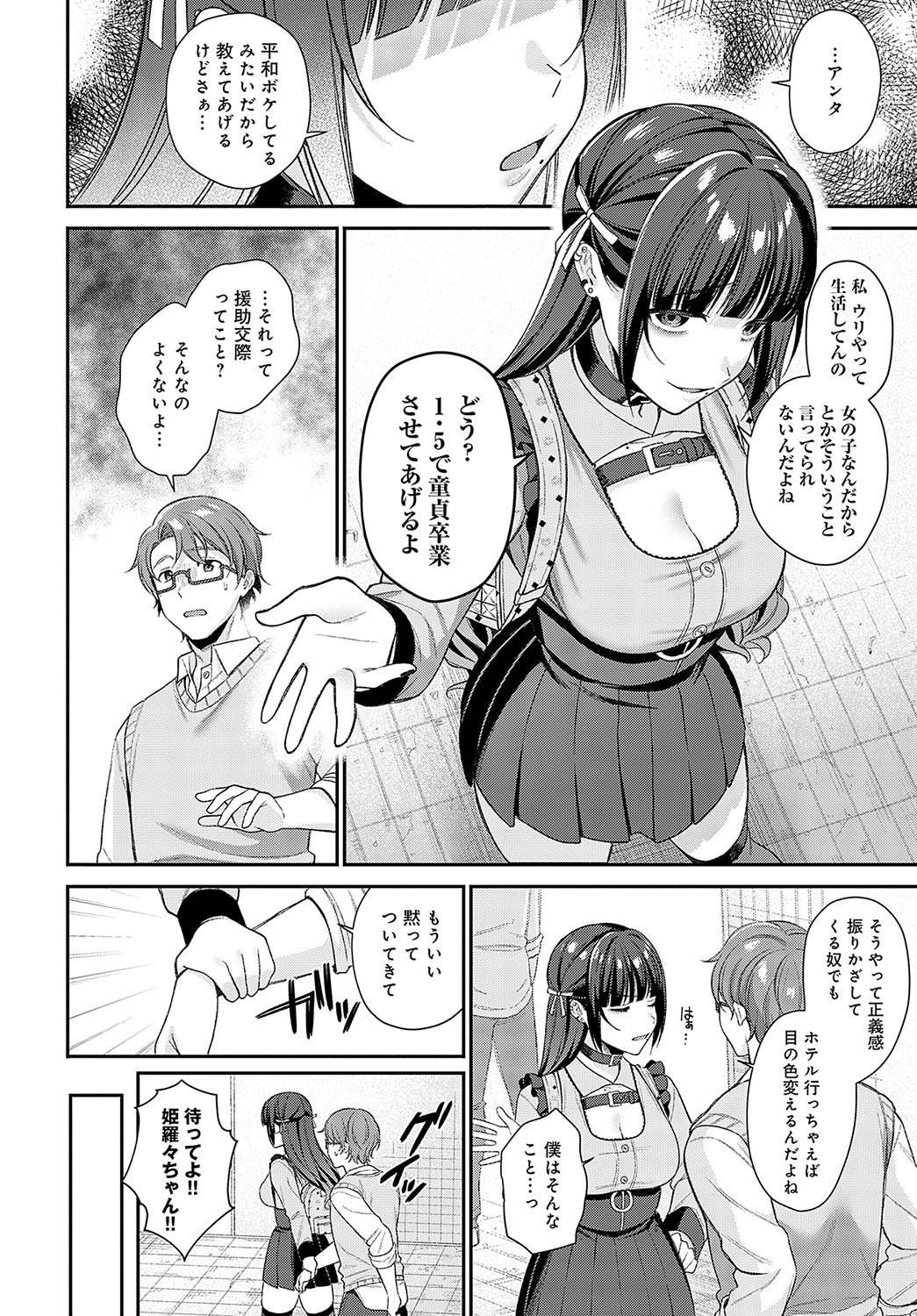 COMIC Anthurium 2024-02 - Page 120