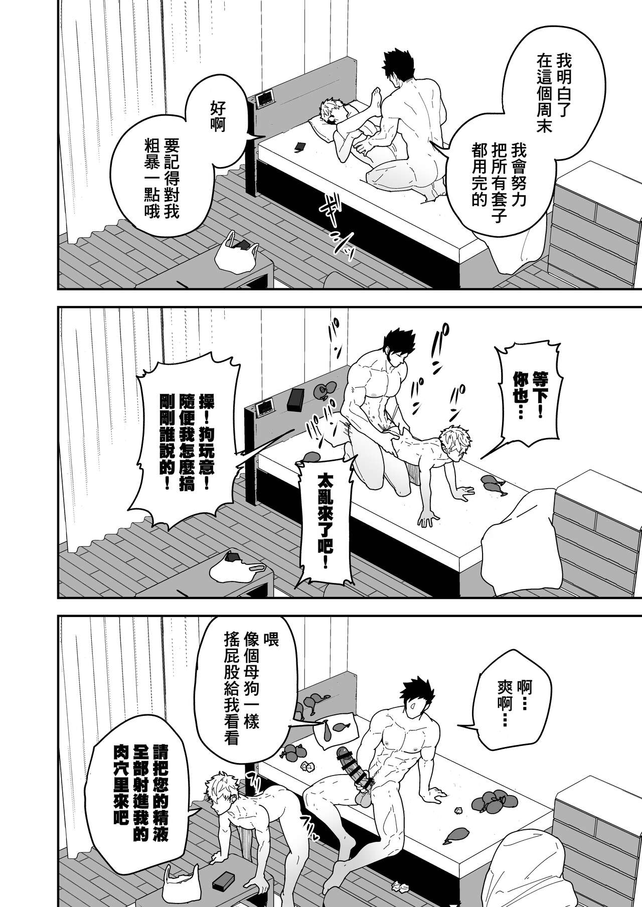 Natsu Akete Hi | 夏日变形记 - Page 16