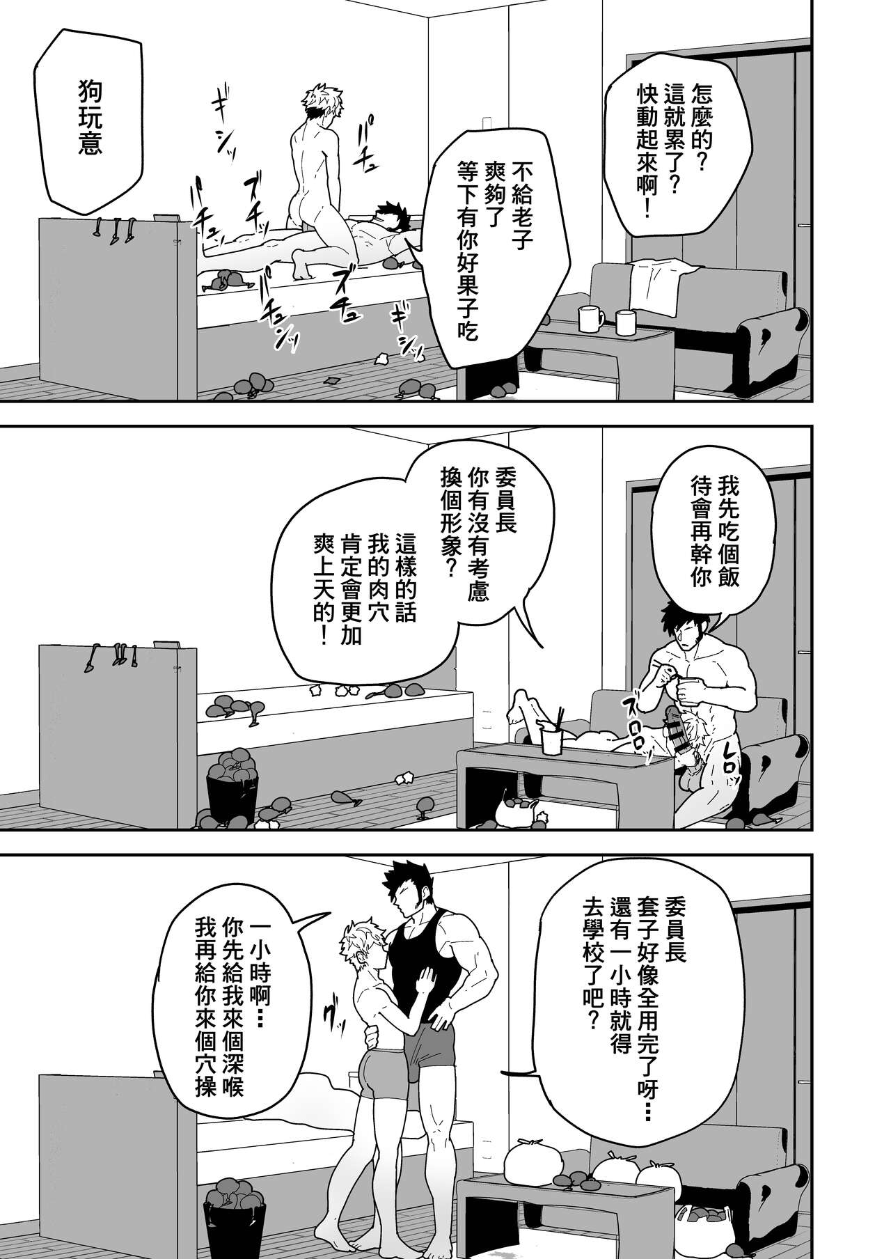 Natsu Akete Hi | 夏日变形记 - Page 17