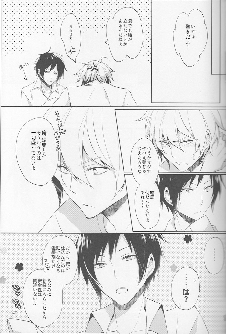 Nomimushi-kun wa makezukirai - Page 25