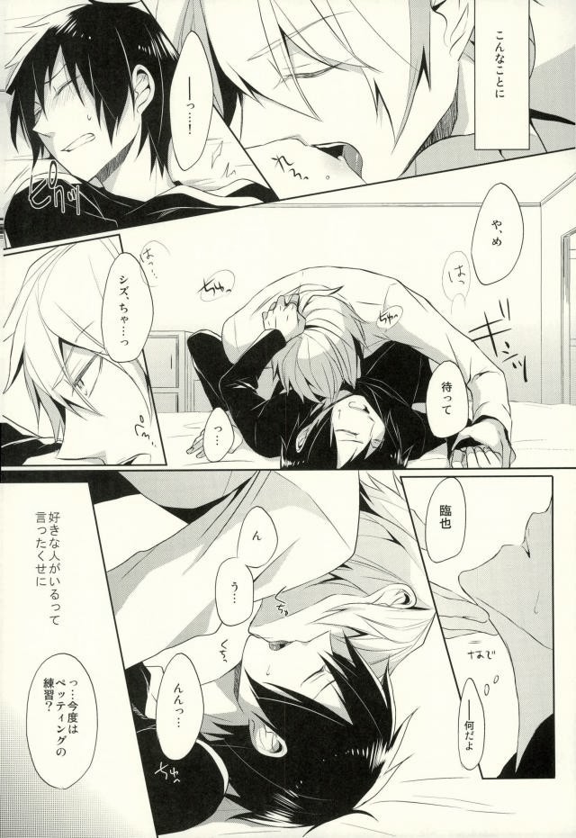 Minerva ni Kuchizuke o - Page 21