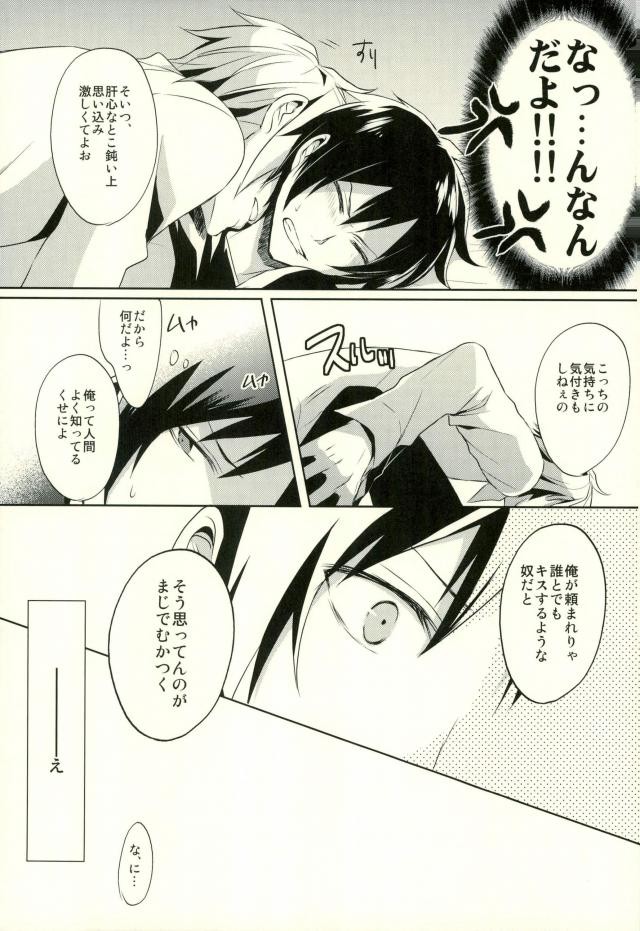Minerva ni Kuchizuke o - Page 24