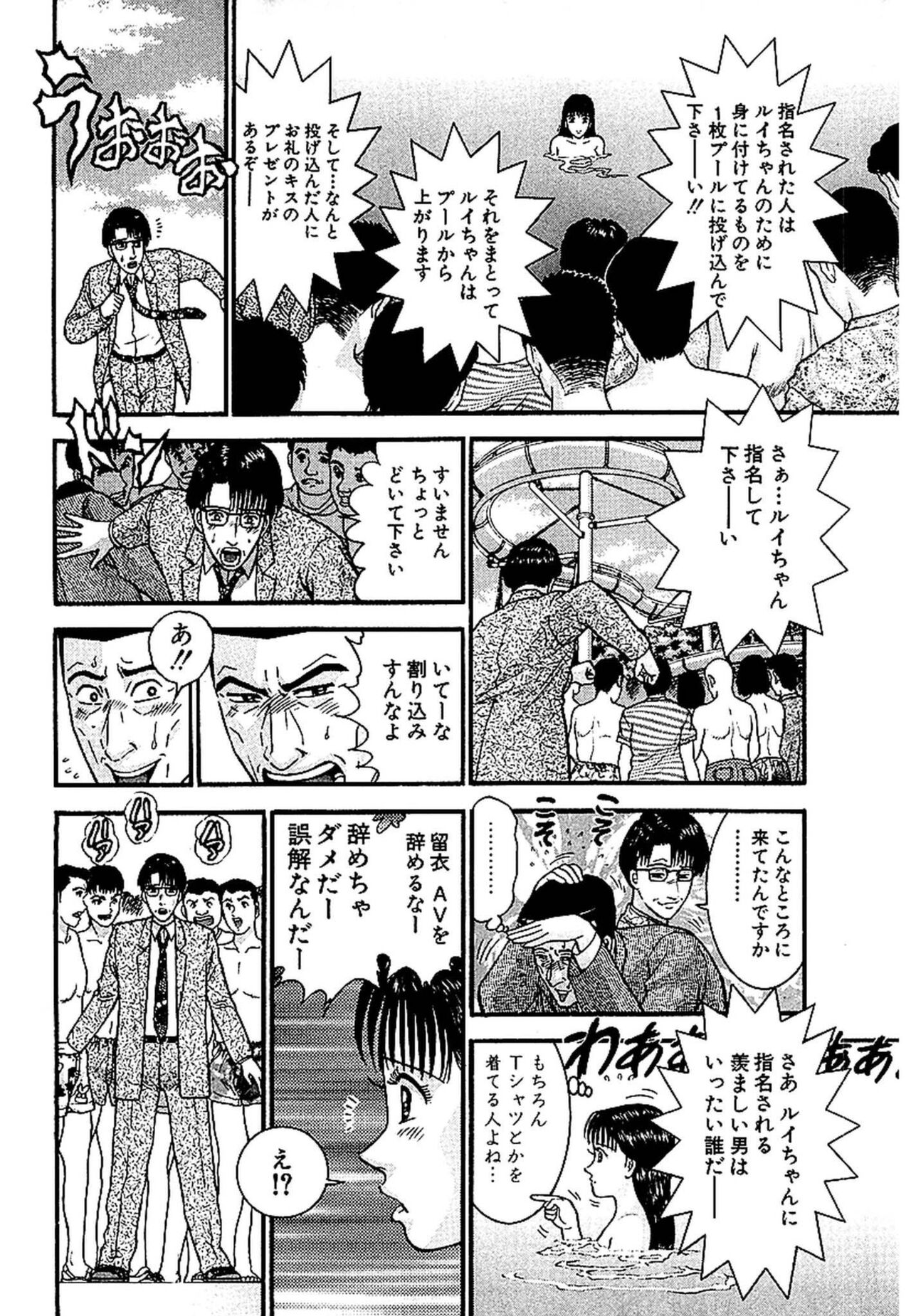 Sekkusuresu Shinsō-ban 1 - Page 154