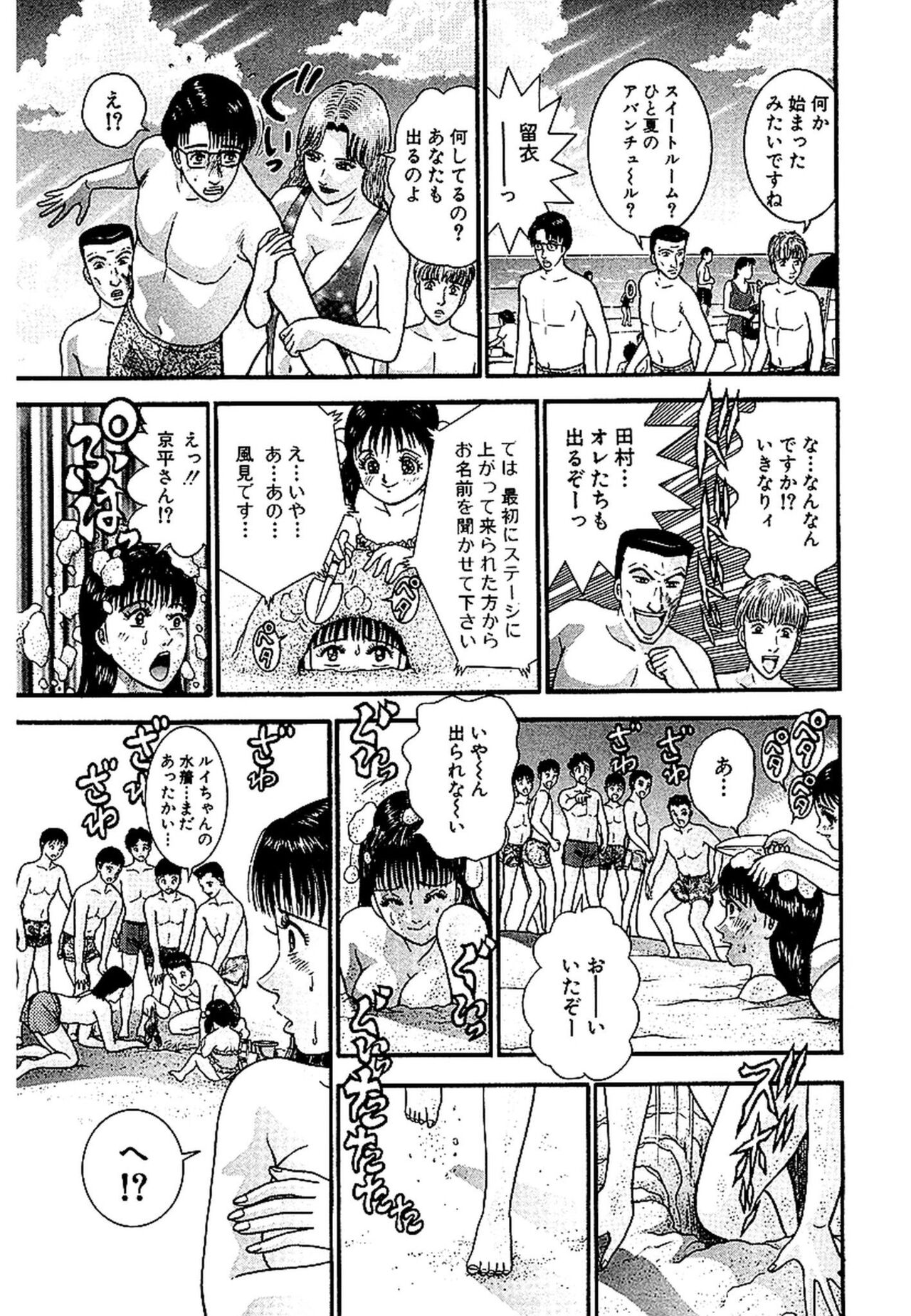 Sekkusuresu Shinsō-ban 1 - Page 172