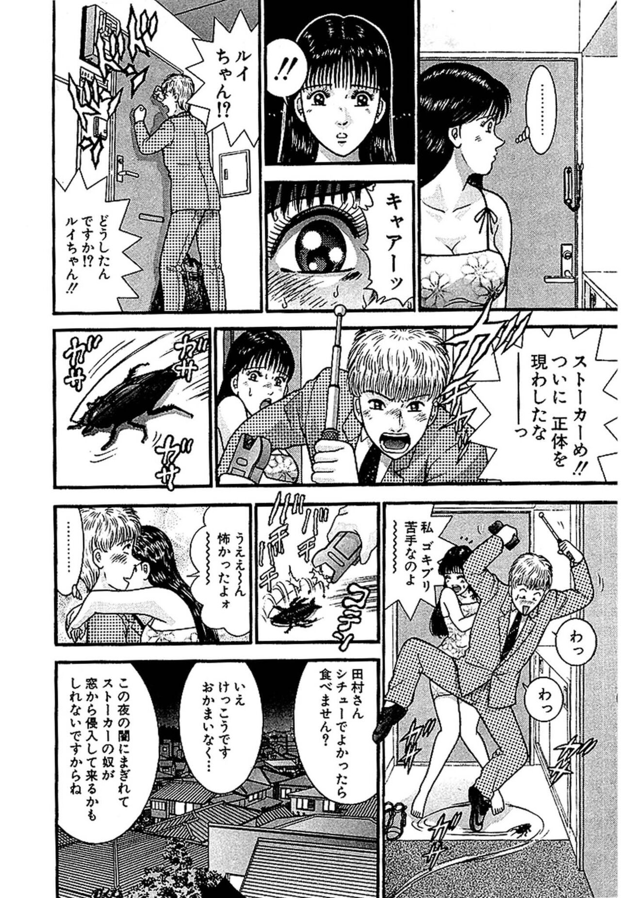 Sekkusuresu Shinsō-ban 1 - Page 187