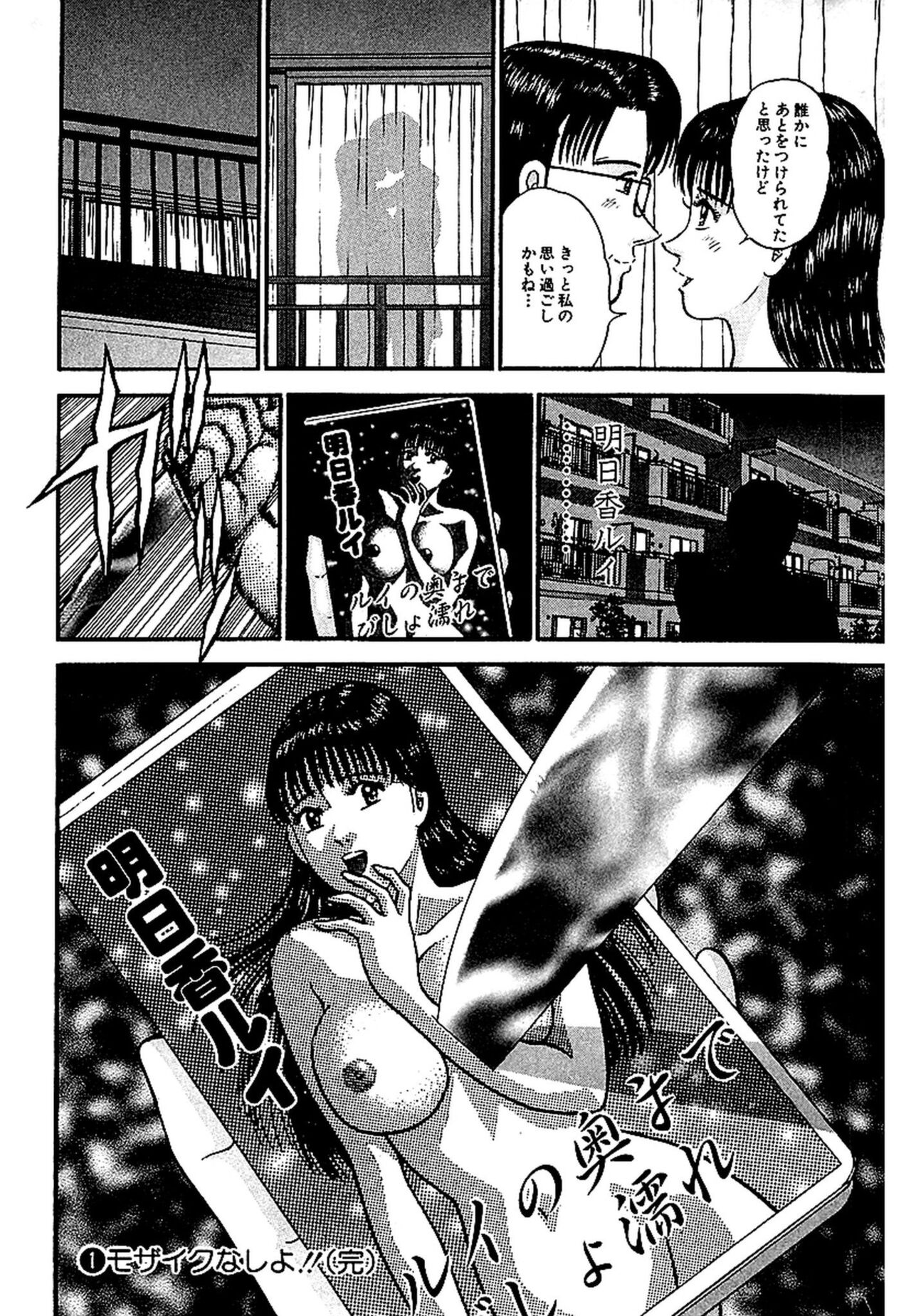 Sekkusuresu Shinsō-ban 1 - Page 199
