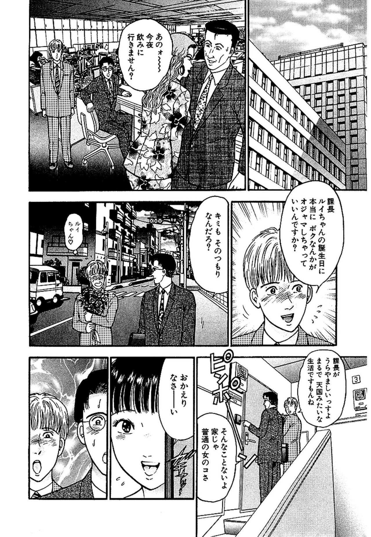 Sekkusuresu Shinsō-ban 1 - Page 23