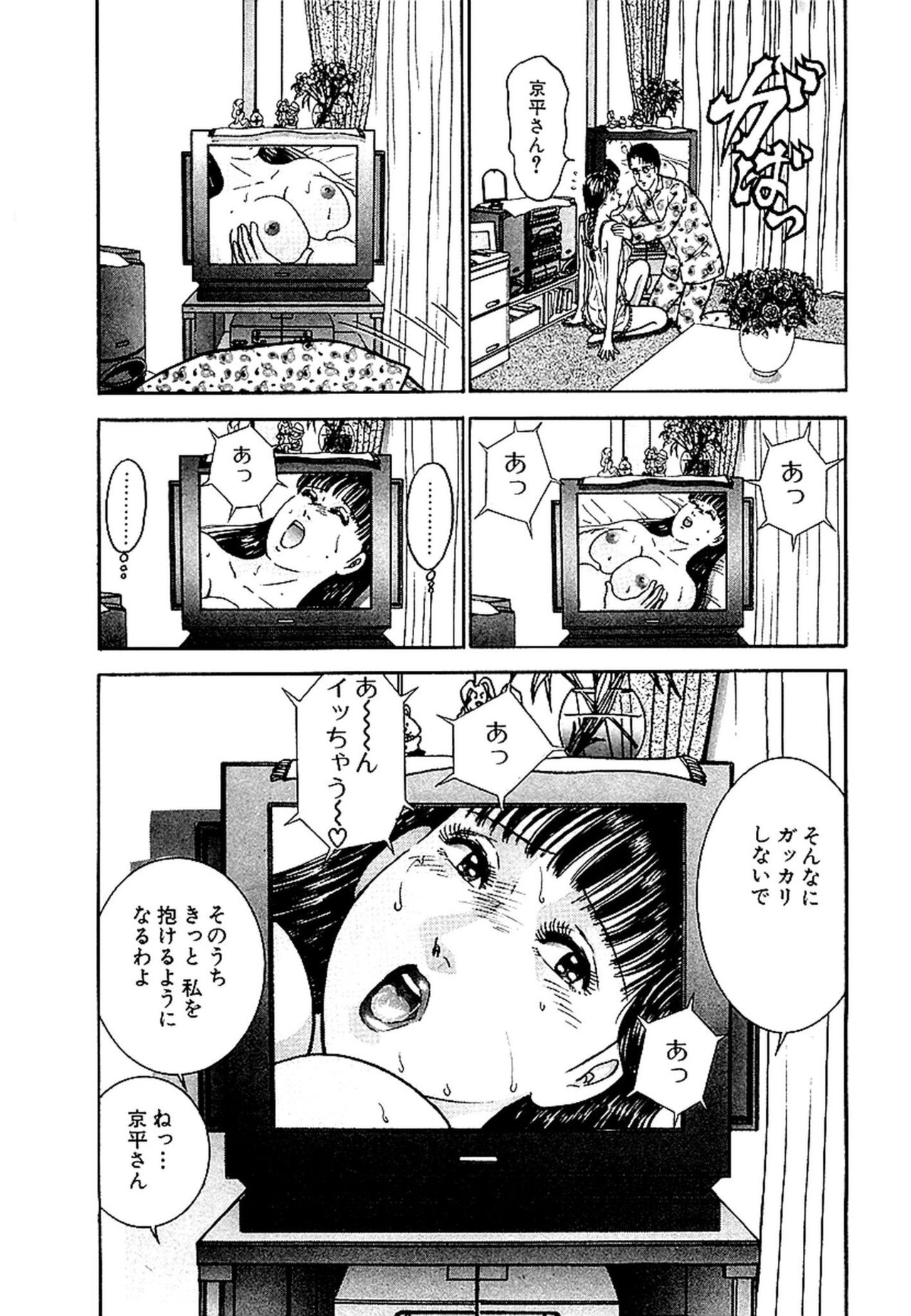 Sekkusuresu Shinsō-ban 1 - Page 26