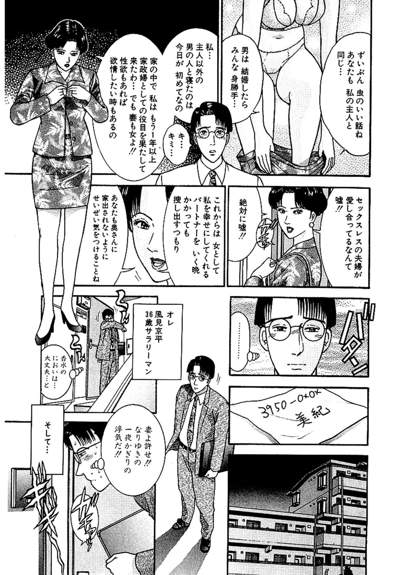 Sekkusuresu Shinsō-ban 1 - Page 31