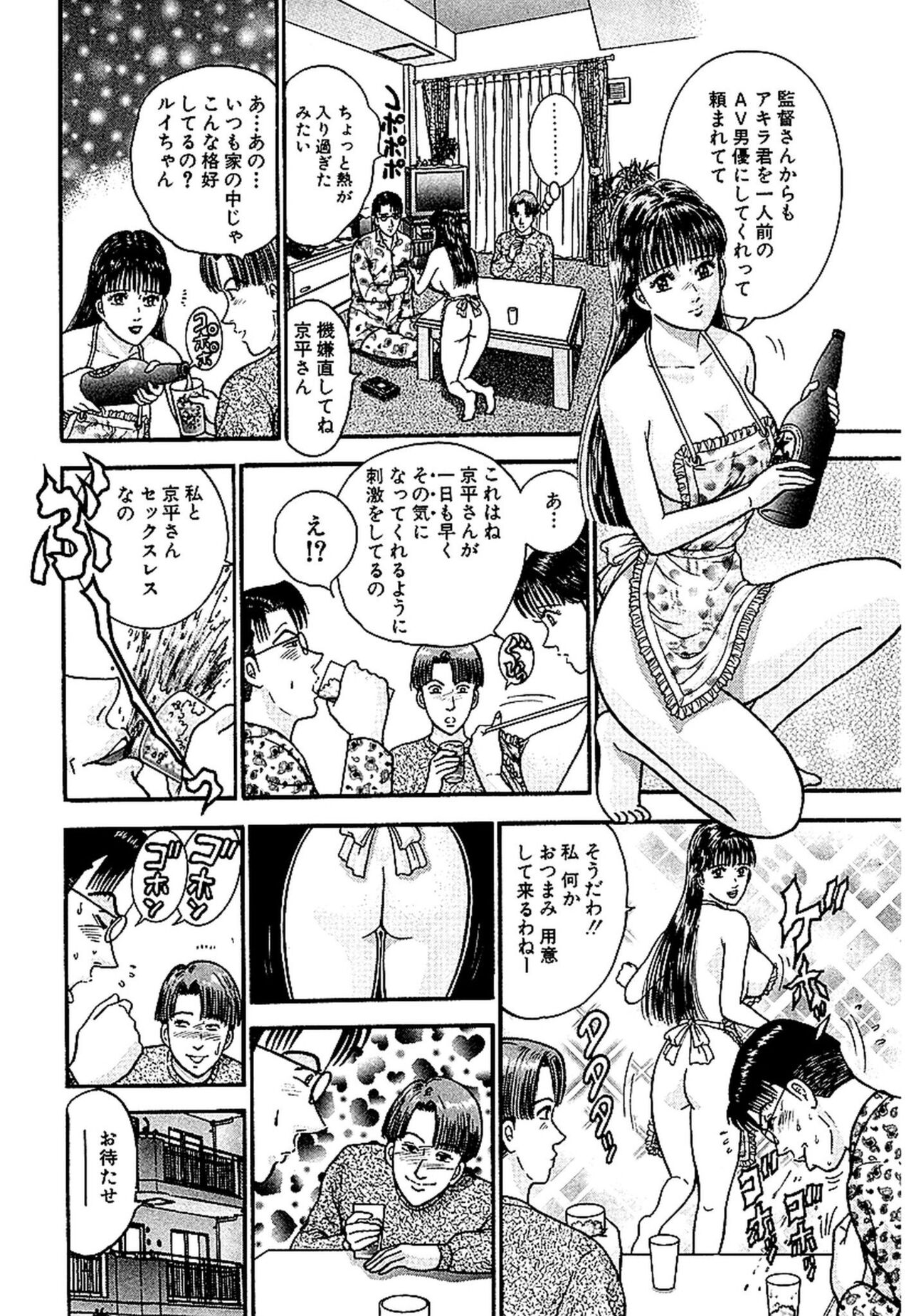 Sekkusuresu Shinsō-ban 1 - Page 34