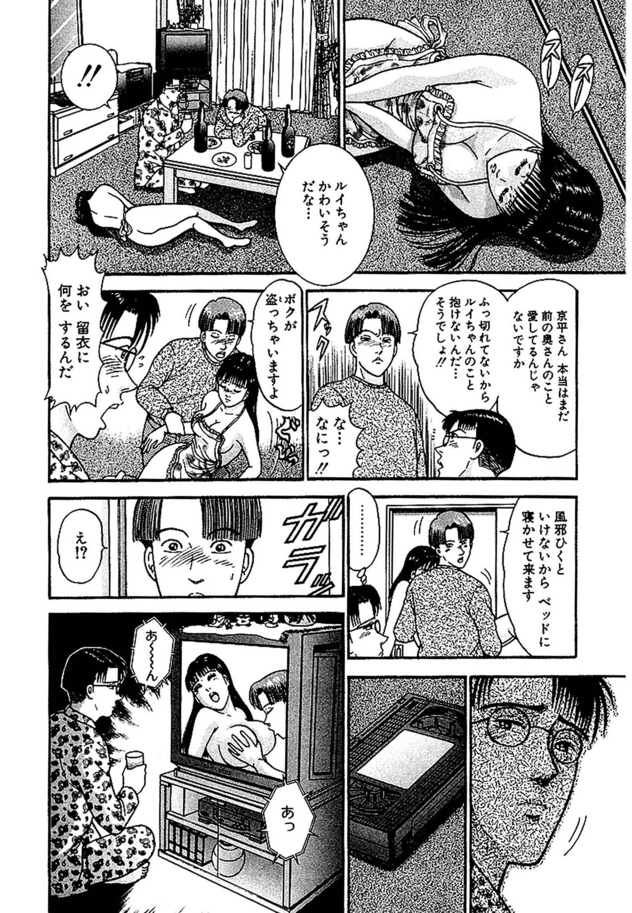 Sekkusuresu Shinsō-ban 1 - Page 36