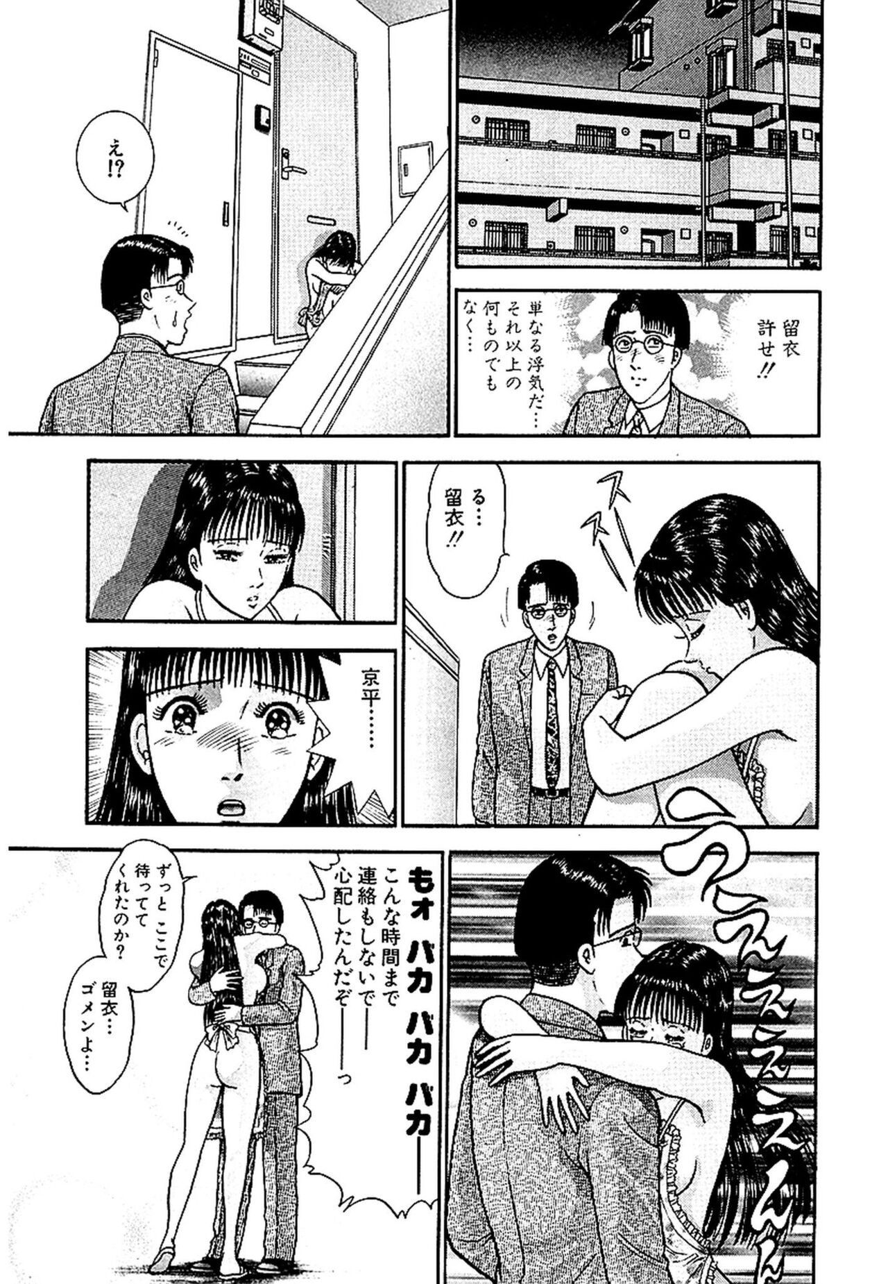 Sekkusuresu Shinsō-ban 1 - Page 43