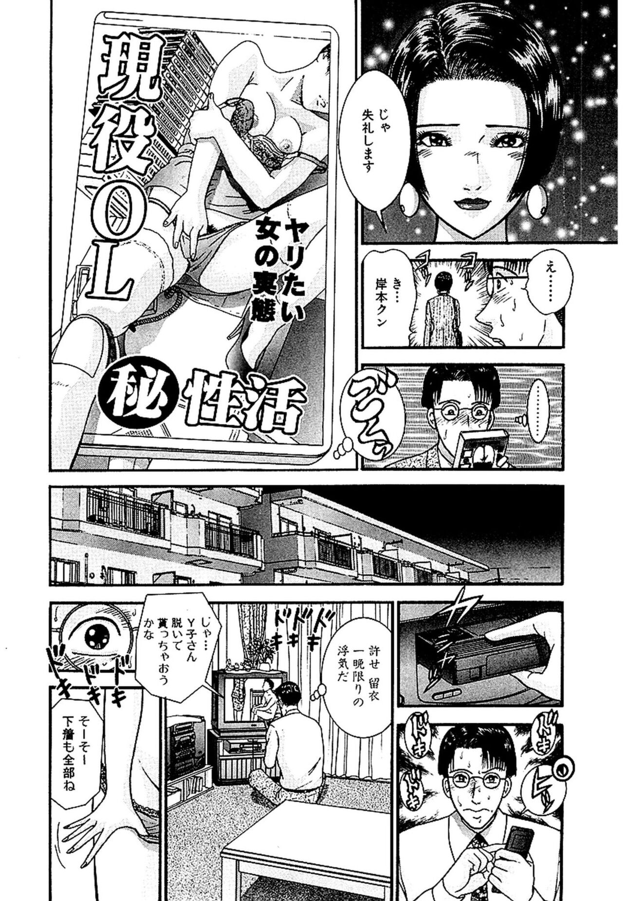 Sekkusuresu Shinsō-ban 1 - Page 51