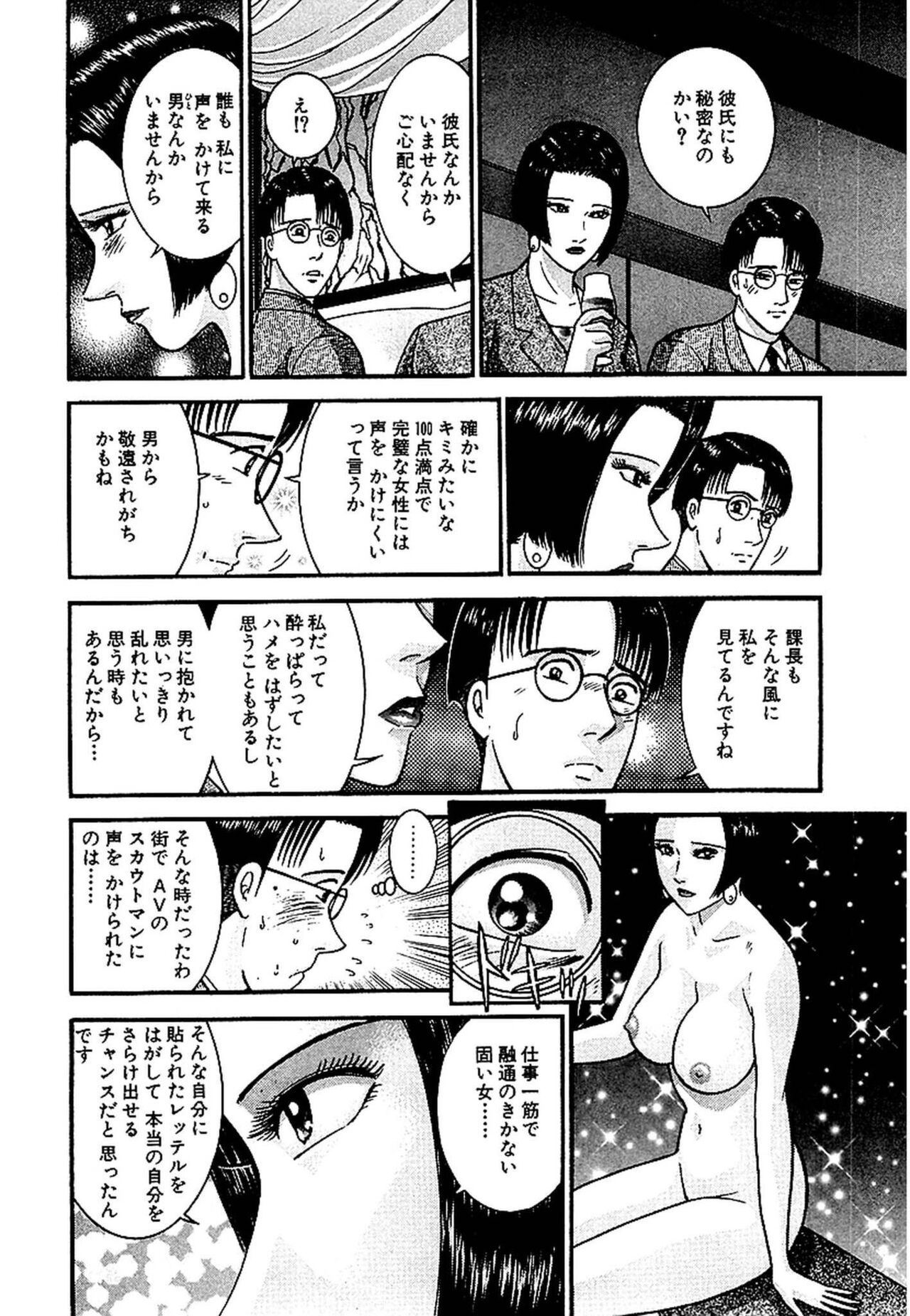 Sekkusuresu Shinsō-ban 1 - Page 59