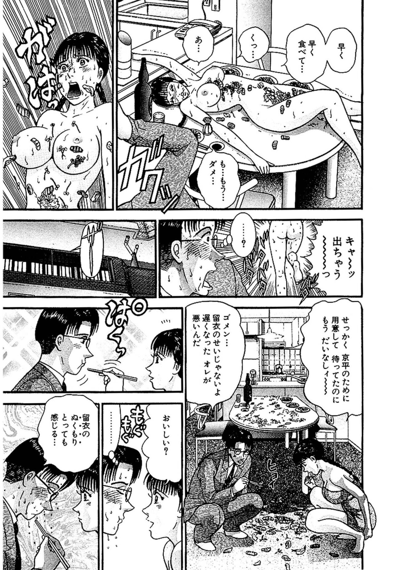 Sekkusuresu Shinsō-ban 1 - Page 64