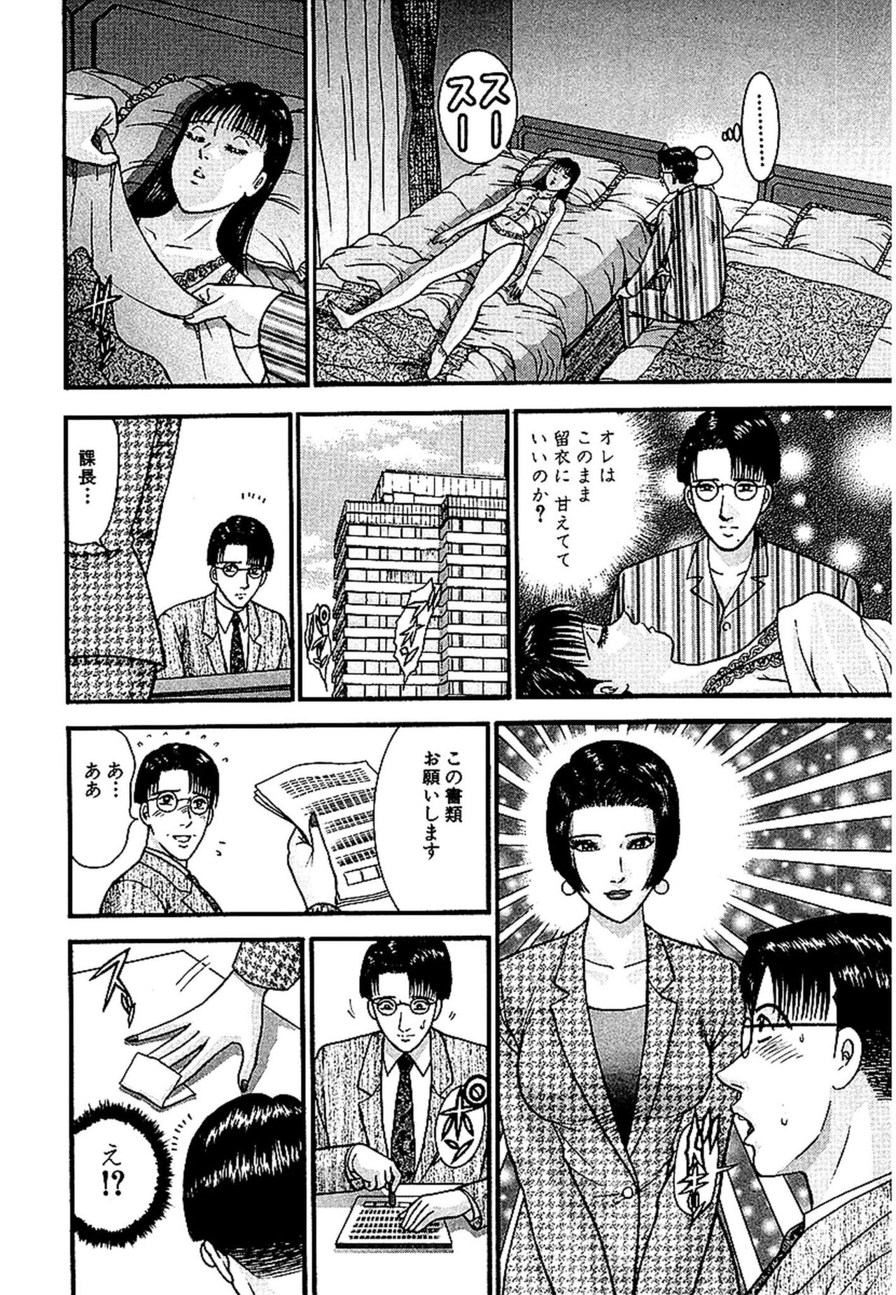 Sekkusuresu Shinsō-ban 1 - Page 65