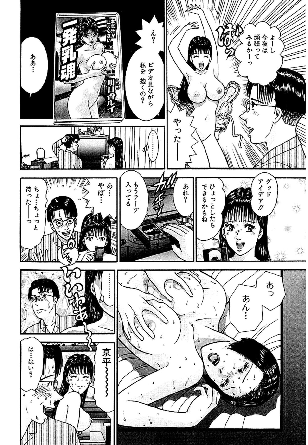 Sekkusuresu Shinsō-ban 1 - Page 67