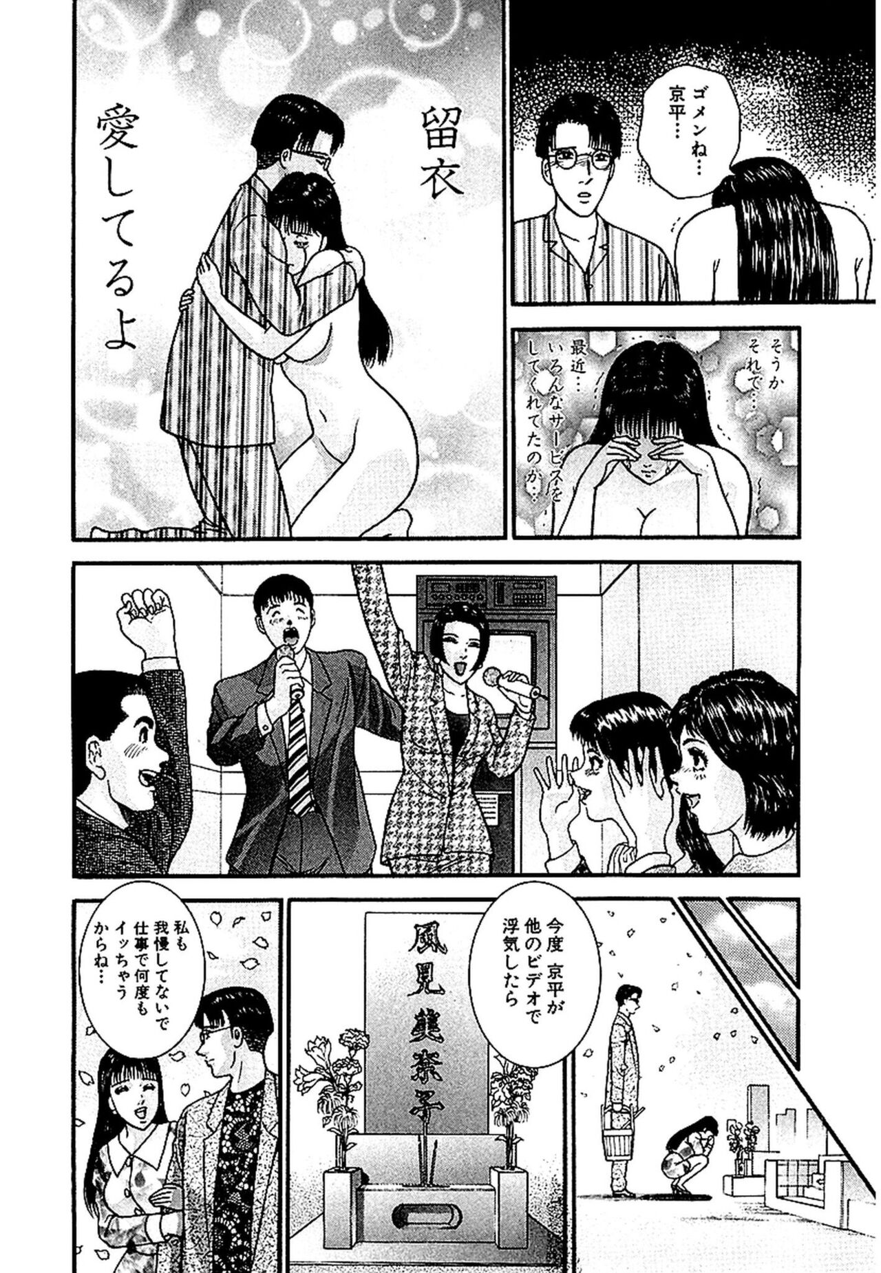 Sekkusuresu Shinsō-ban 1 - Page 69