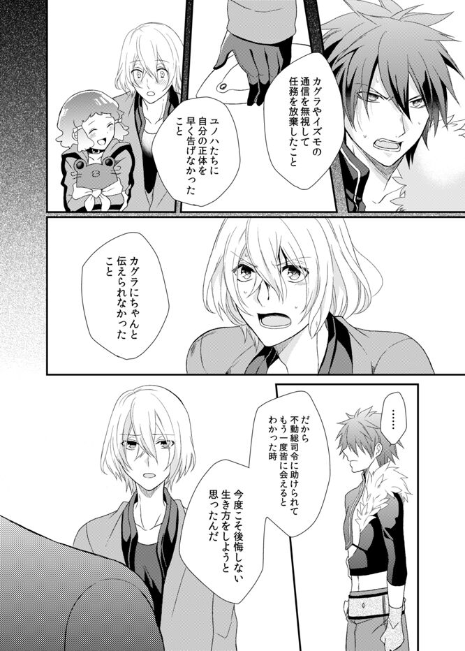 Yoake Mae, Futari - Page 22