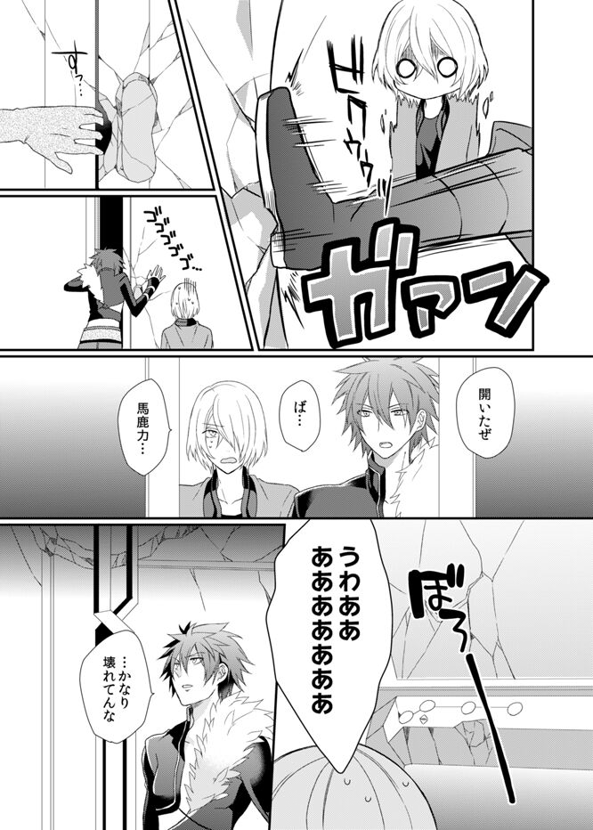 Yoake Mae, Futari - Page 27