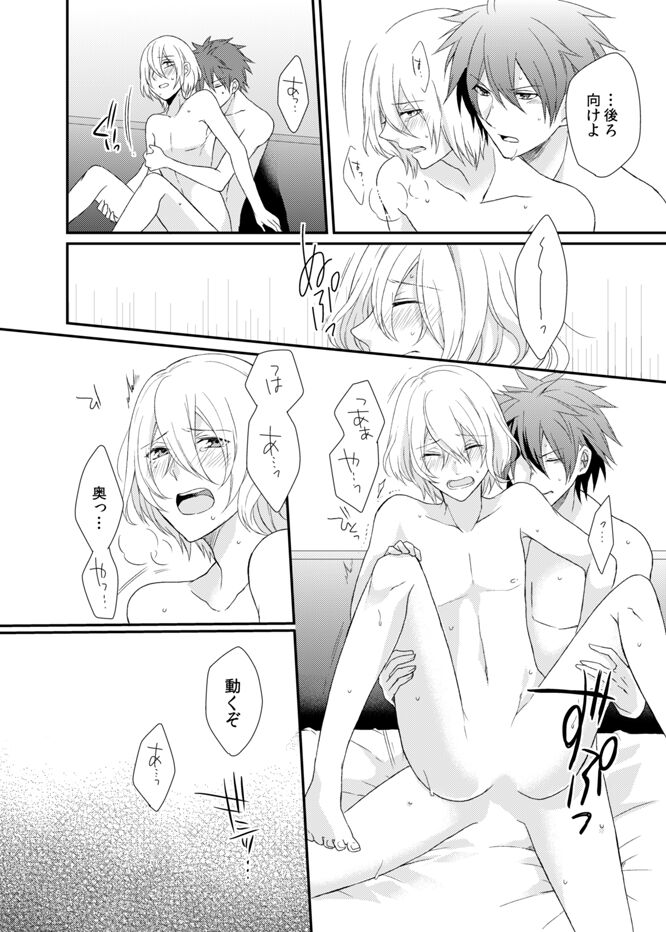 Yoake Mae, Futari - Page 44