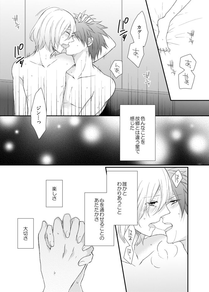 Yoake Mae, Futari - Page 45