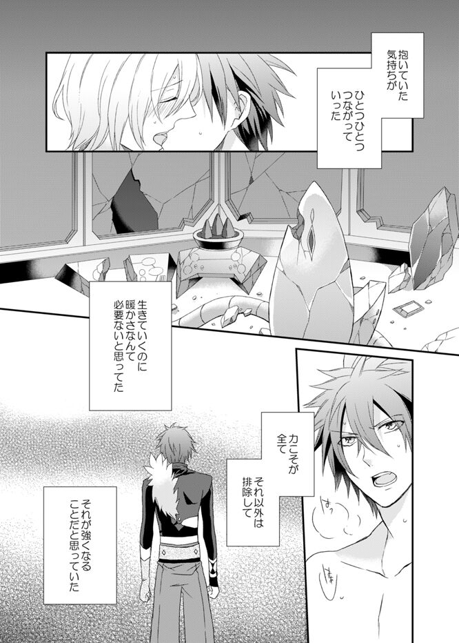 Yoake Mae, Futari - Page 46