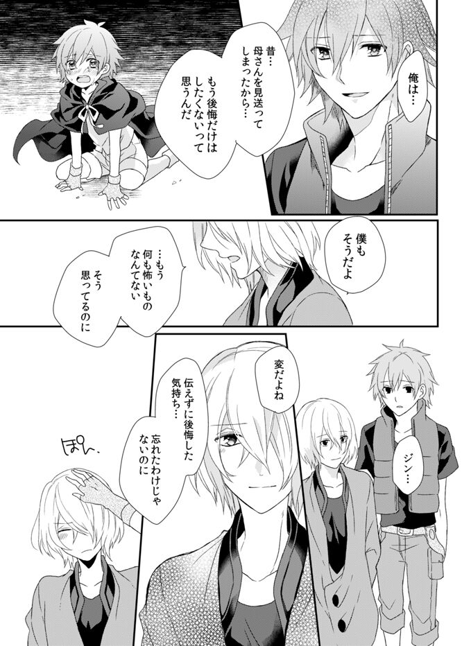 Yoake Mae, Futari - Page 9