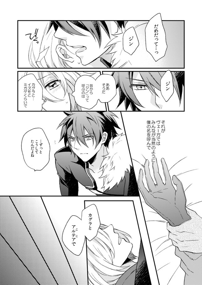 Namida no Soko de, Sayonara o - Page 17