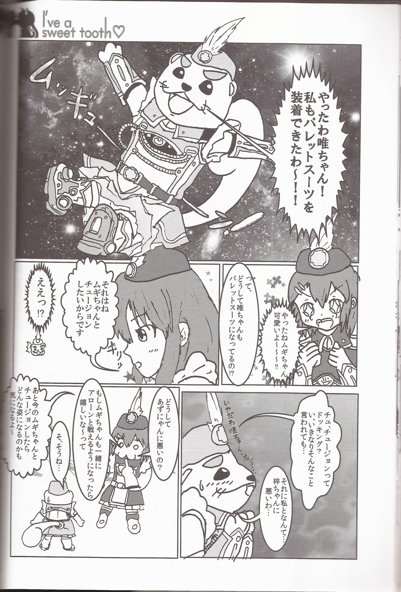 I've a Sweet tooth - Page 17