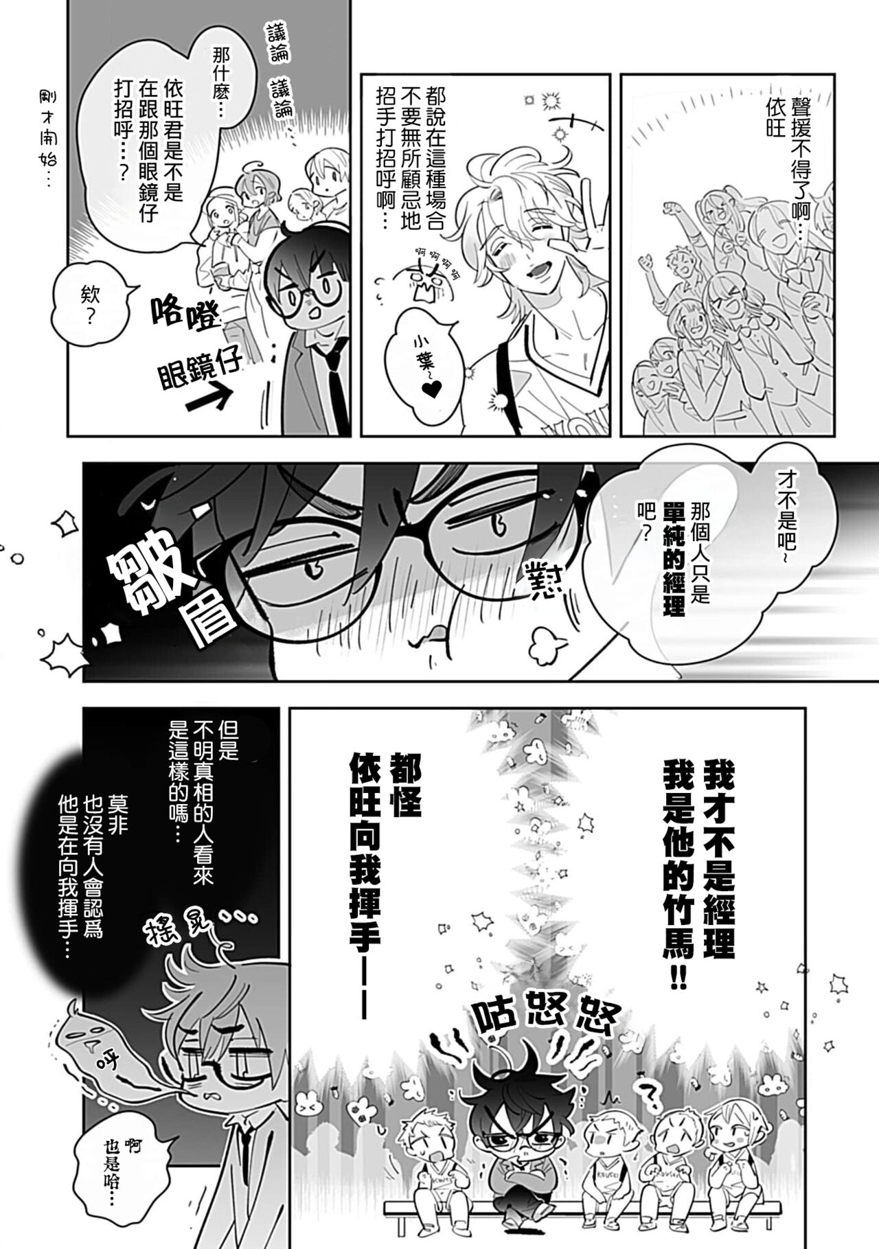 Torokeru Dekiai Sugar hug. 1 | 融化的溺爱蜜糖 hug. 1 - Page 18