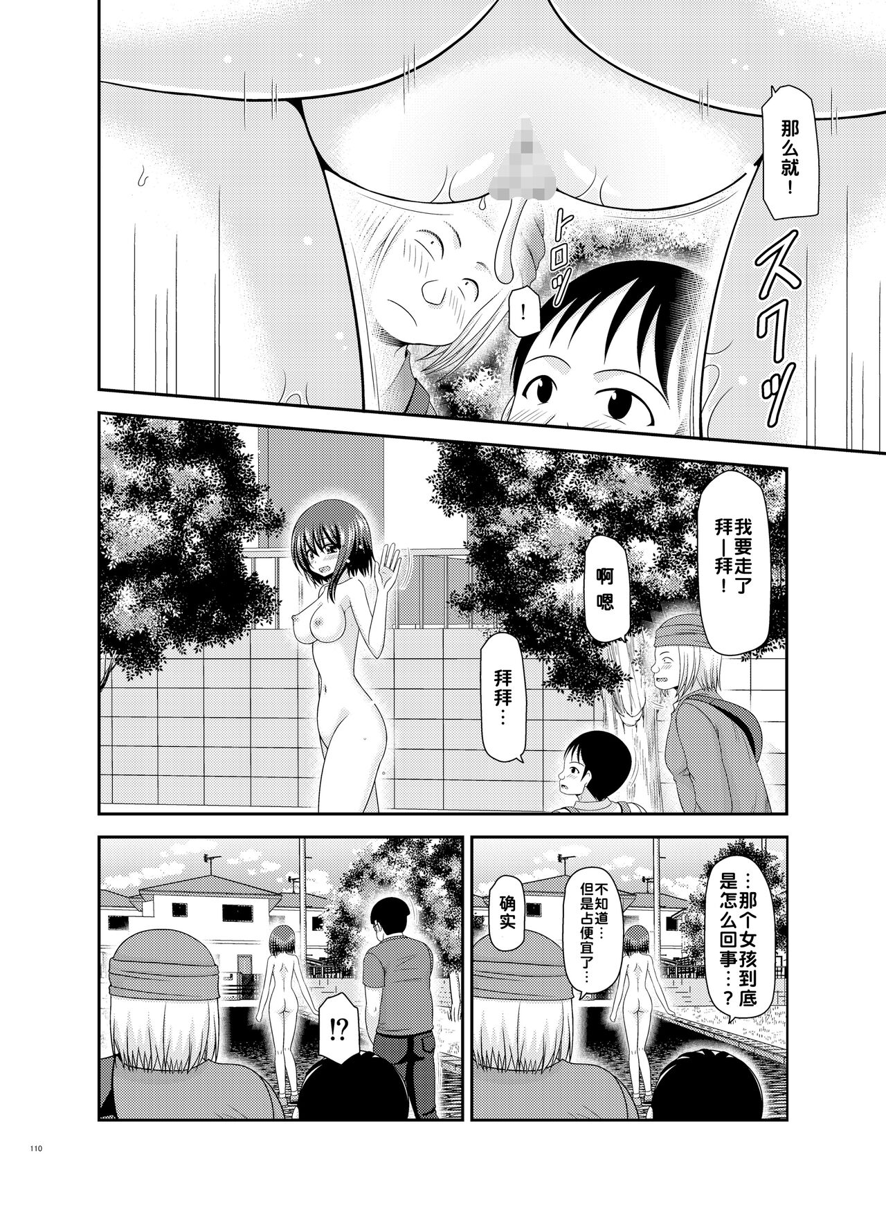 Netorare Roshutsu Shoujo - Page 110