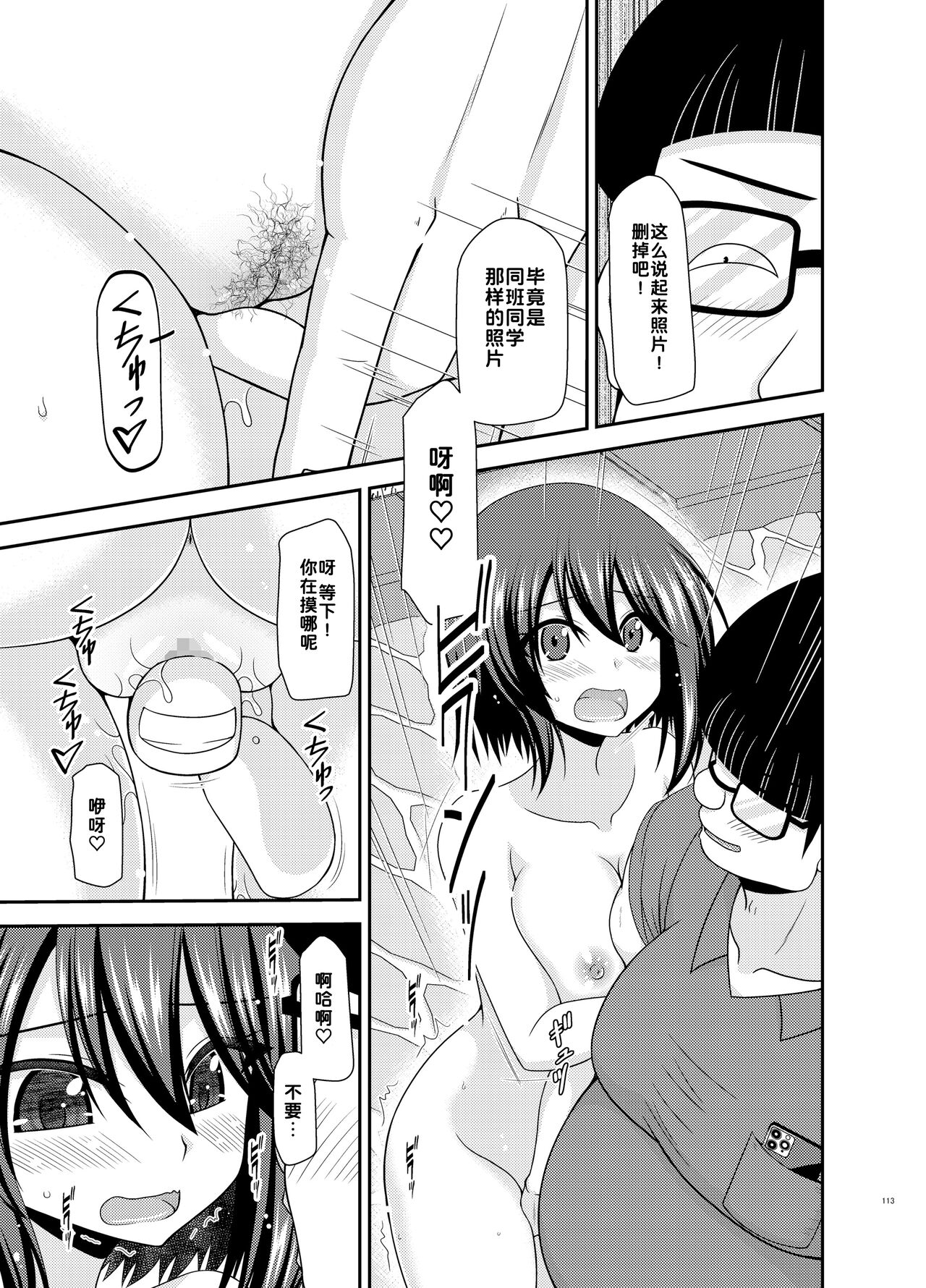 Netorare Roshutsu Shoujo - Page 113