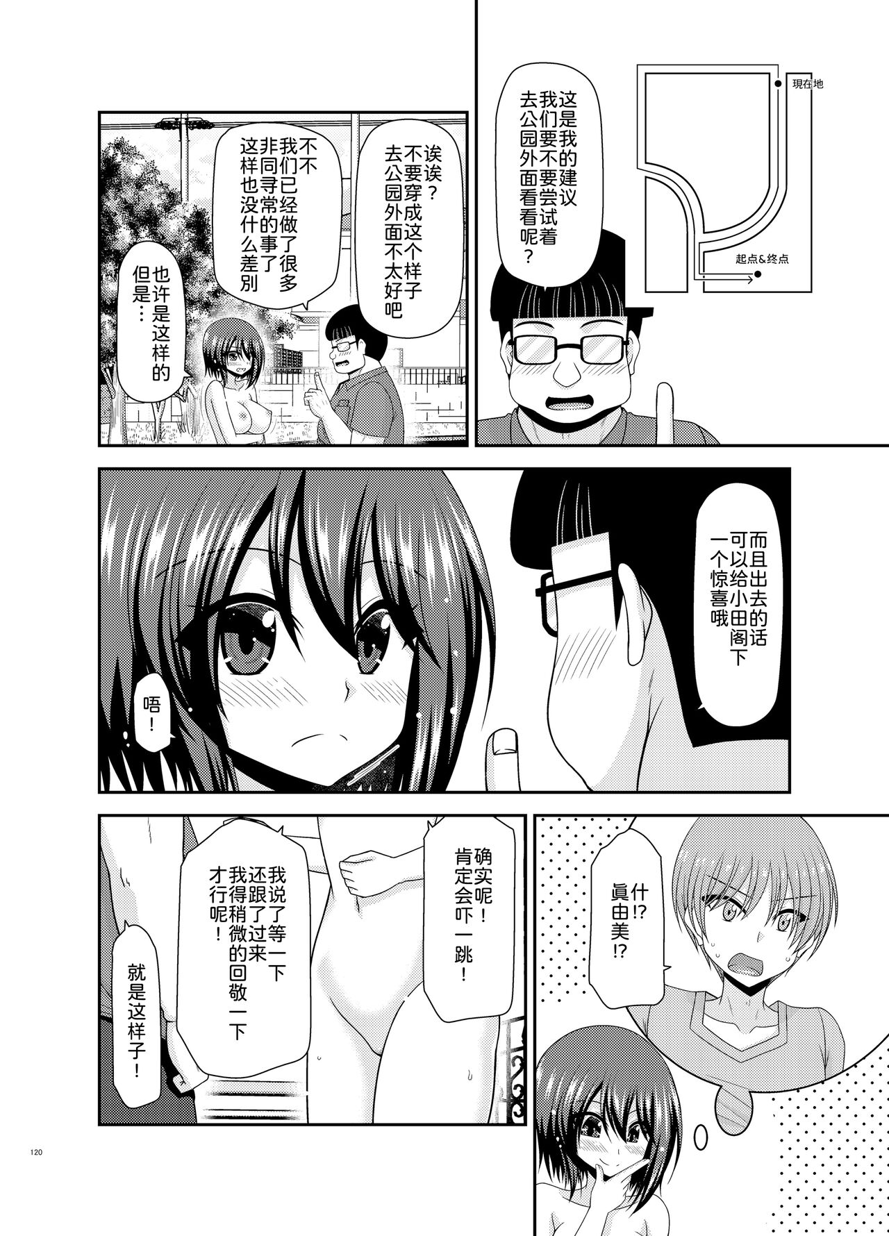 Netorare Roshutsu Shoujo - Page 120