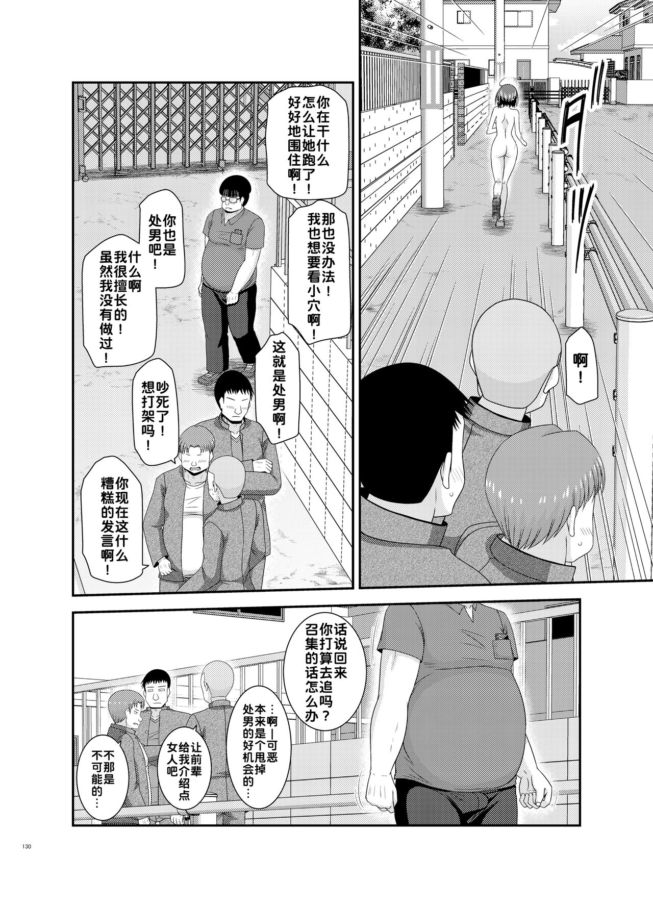 Netorare Roshutsu Shoujo - Page 130