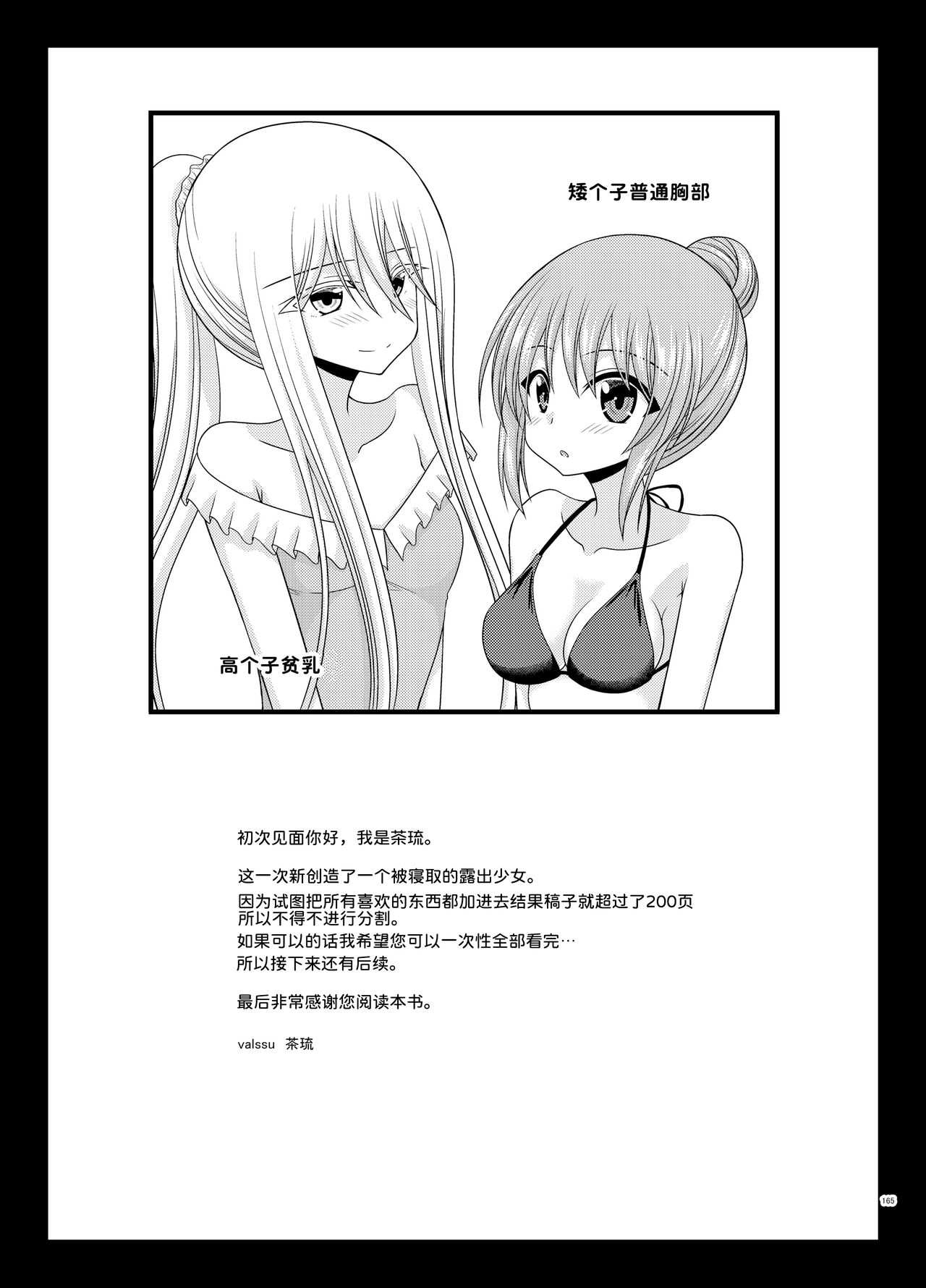 Netorare Roshutsu Shoujo - Page 165