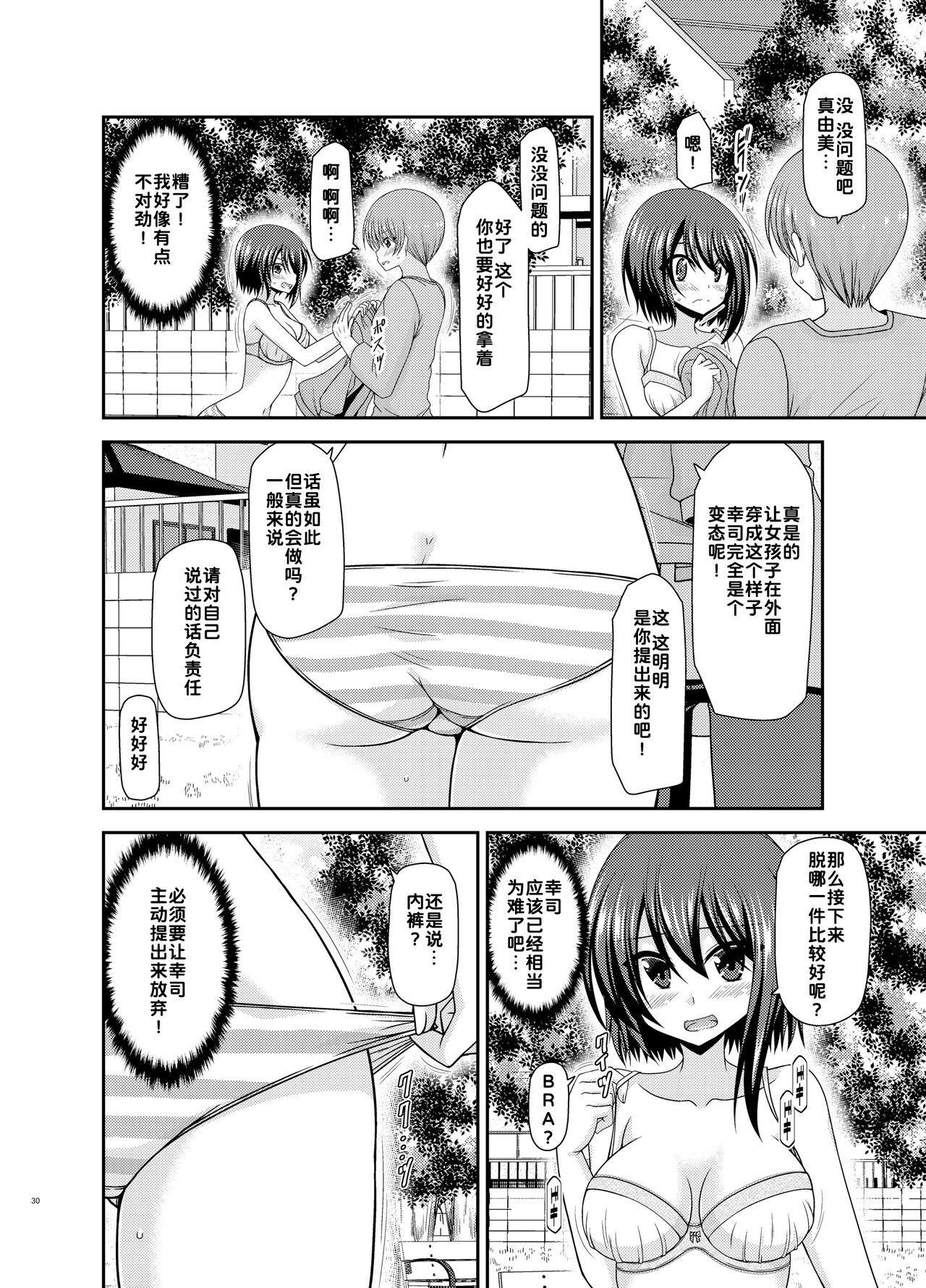 Netorare Roshutsu Shoujo - Page 30