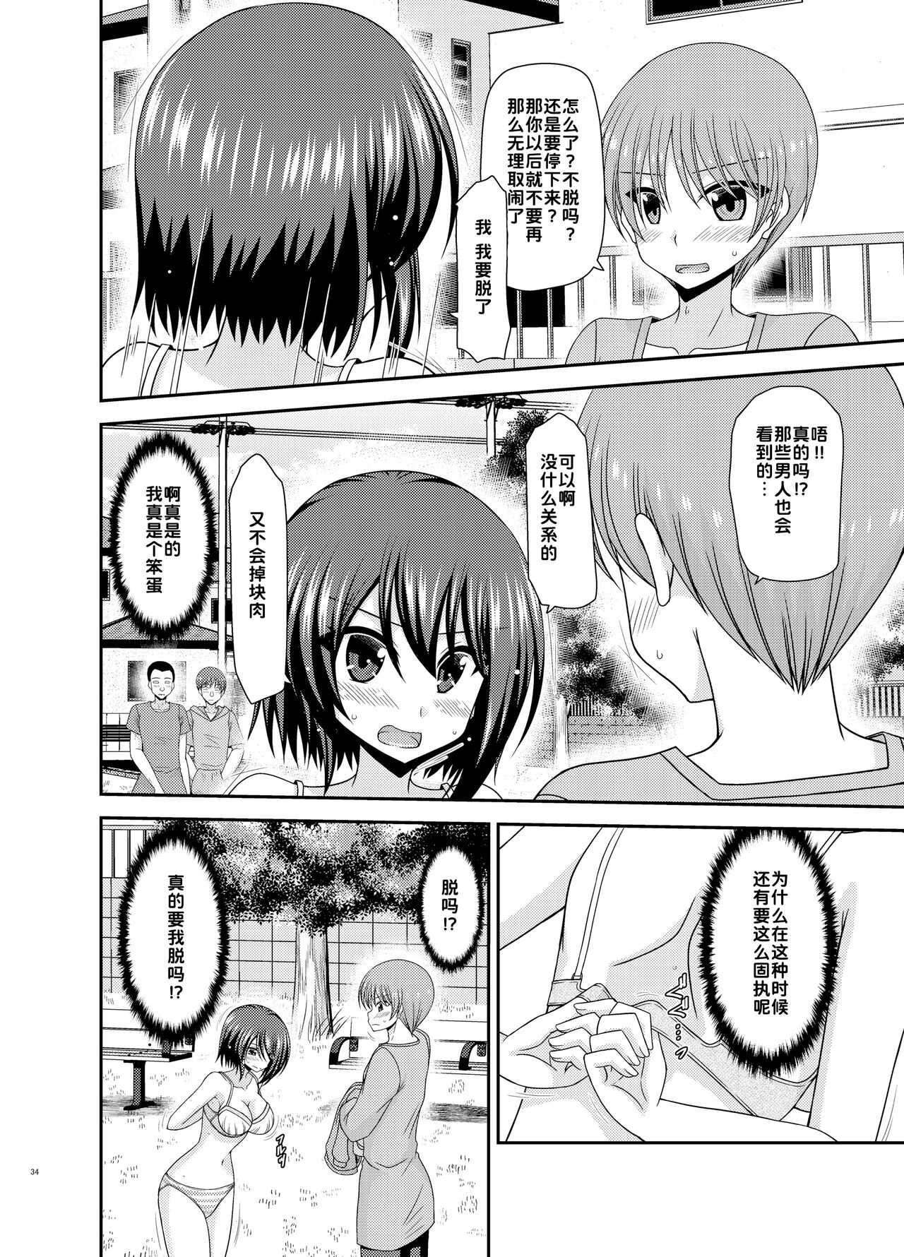 Netorare Roshutsu Shoujo - Page 34