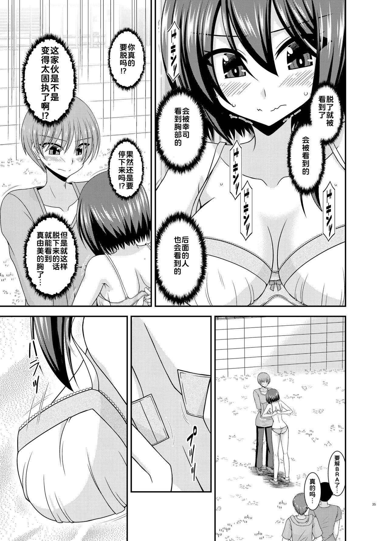 Netorare Roshutsu Shoujo - Page 35