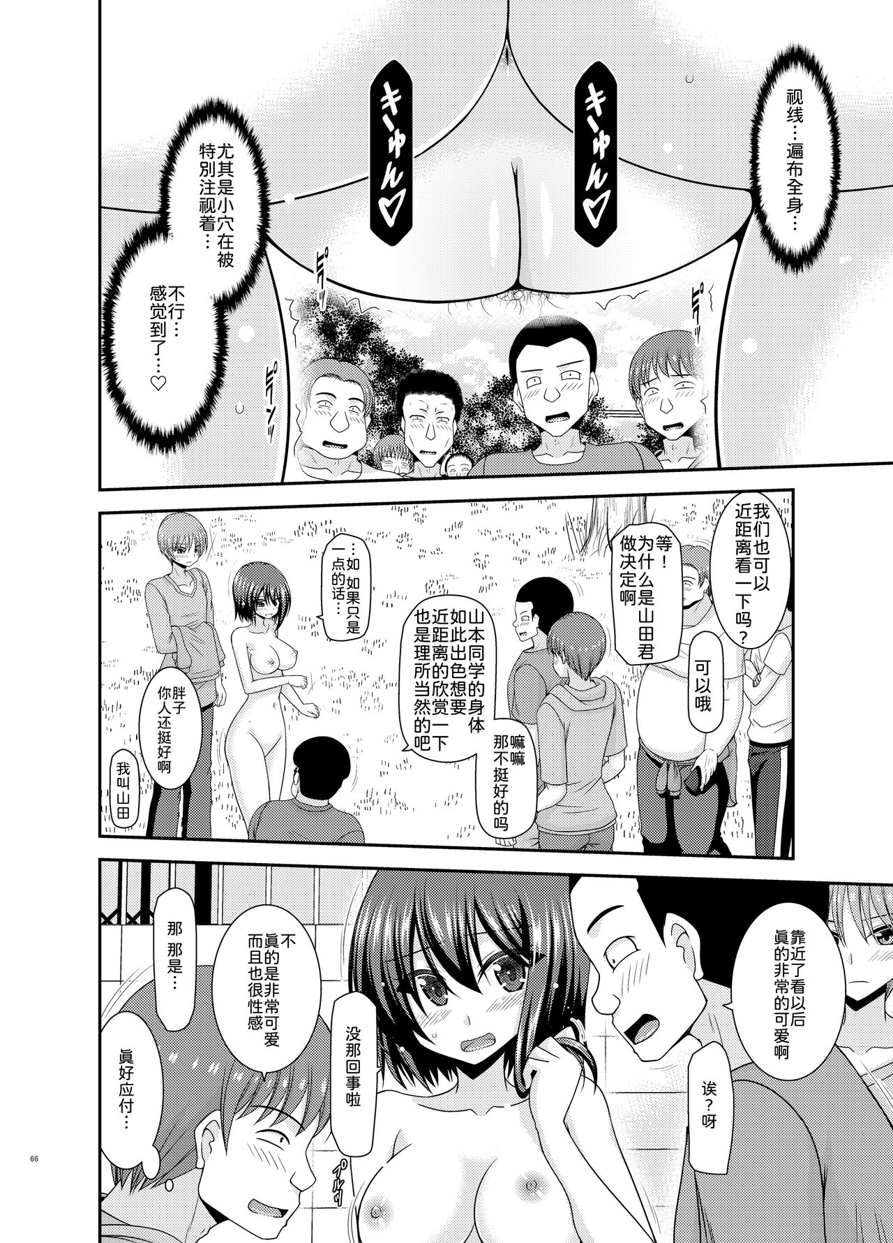 Netorare Roshutsu Shoujo - Page 66