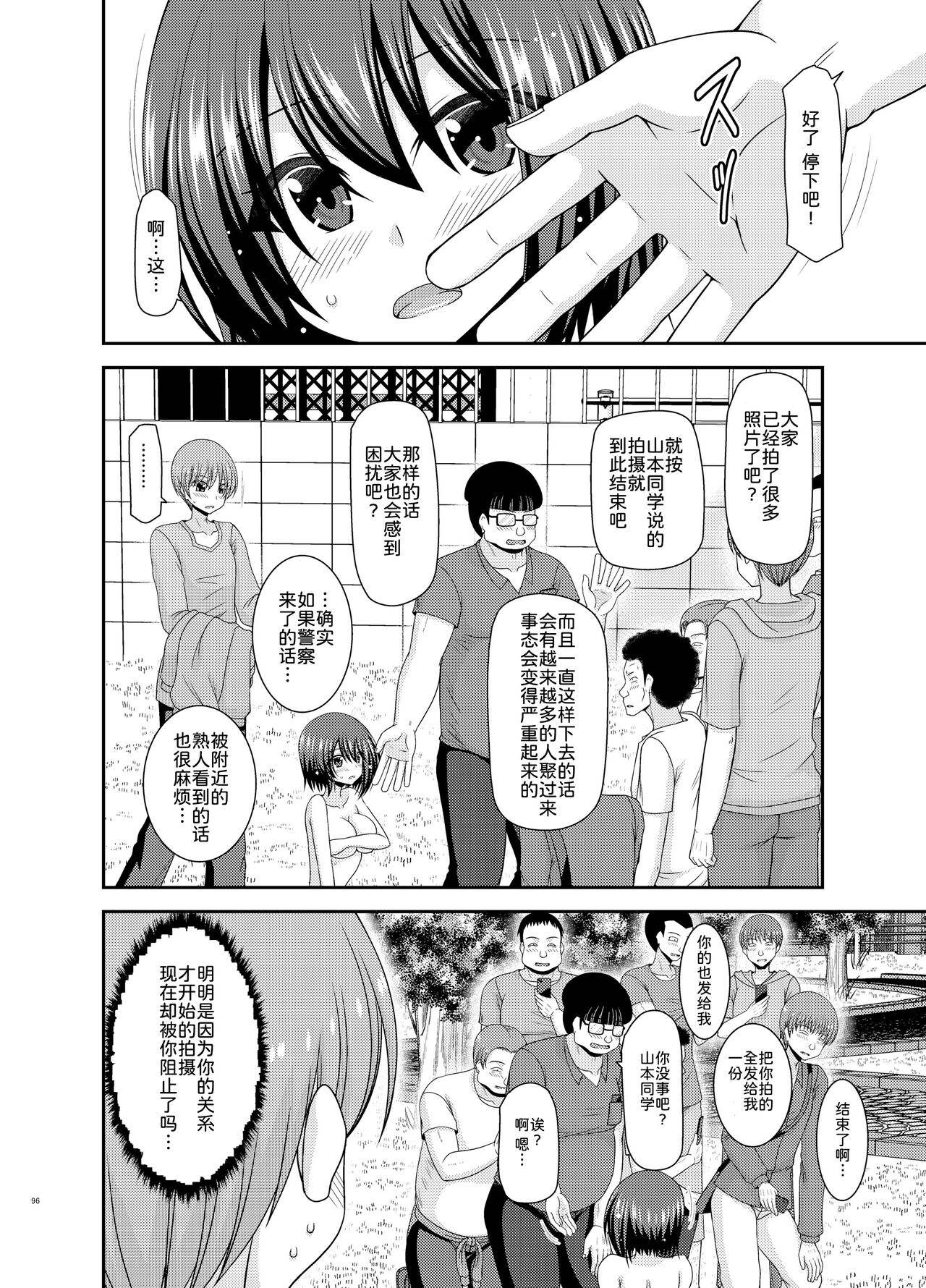 Netorare Roshutsu Shoujo - Page 96