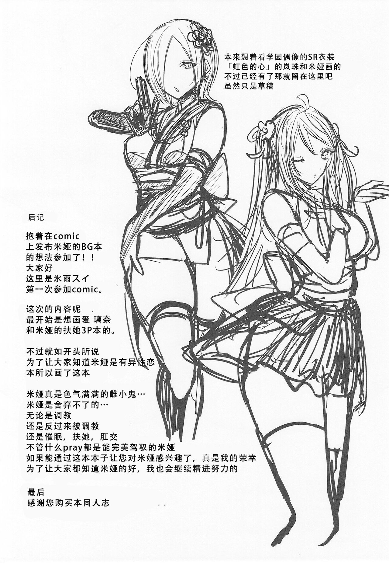Mia-chan Kanshasai - Page 22