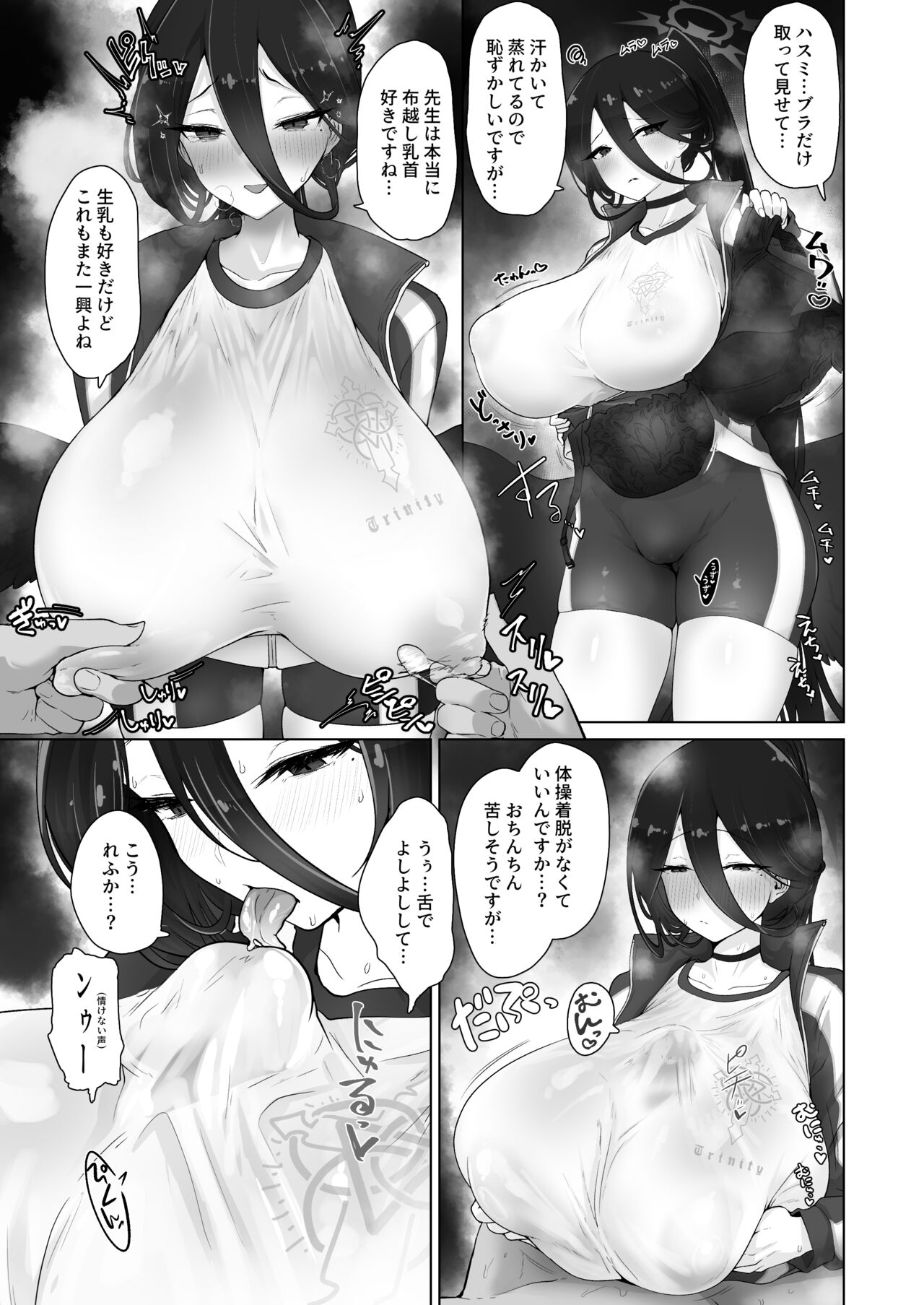 Sessou Nai wa ne Sensei - non temperance teacher - Page 14